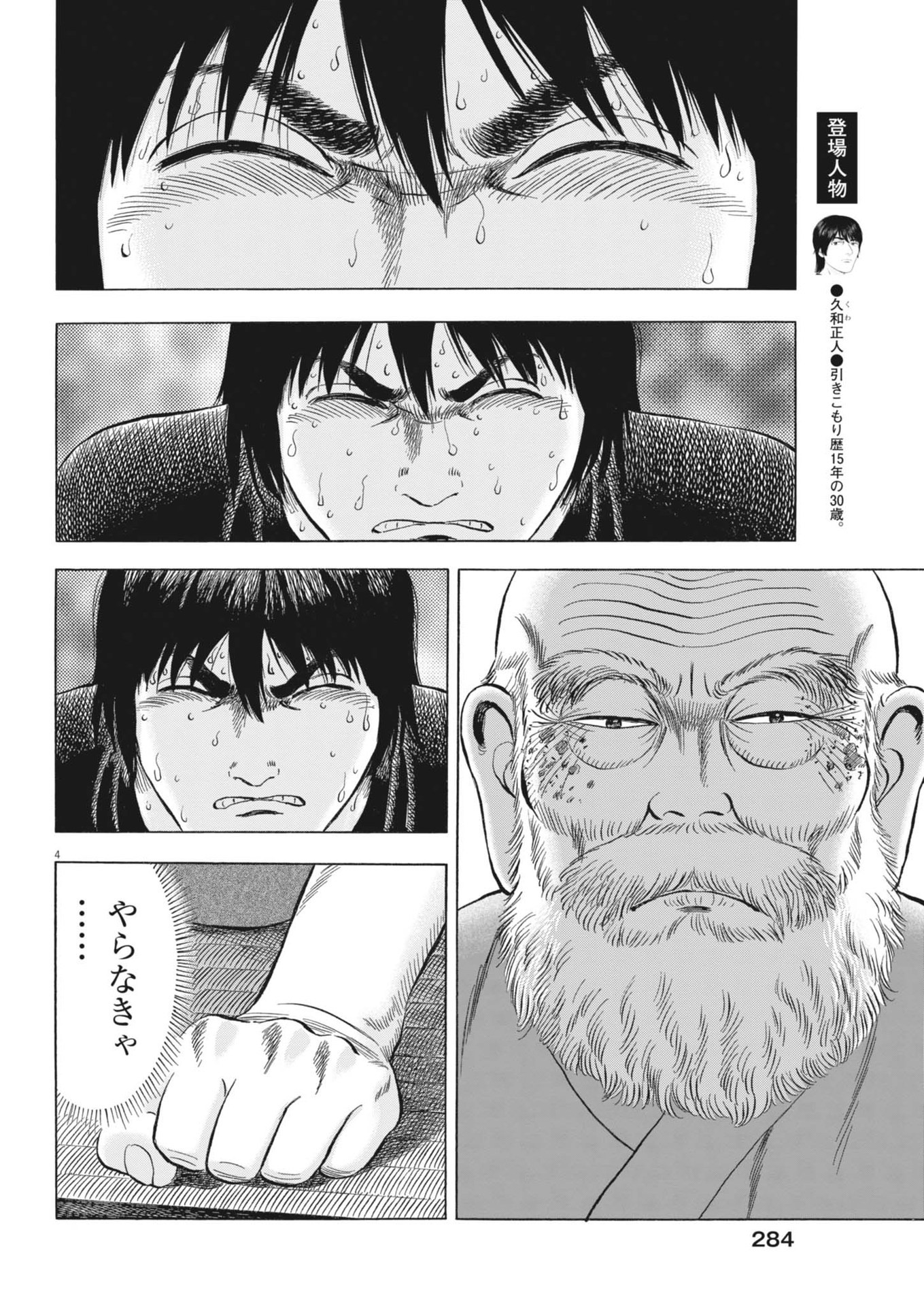 Makai no Gijou - Chapter 5 - Page 4