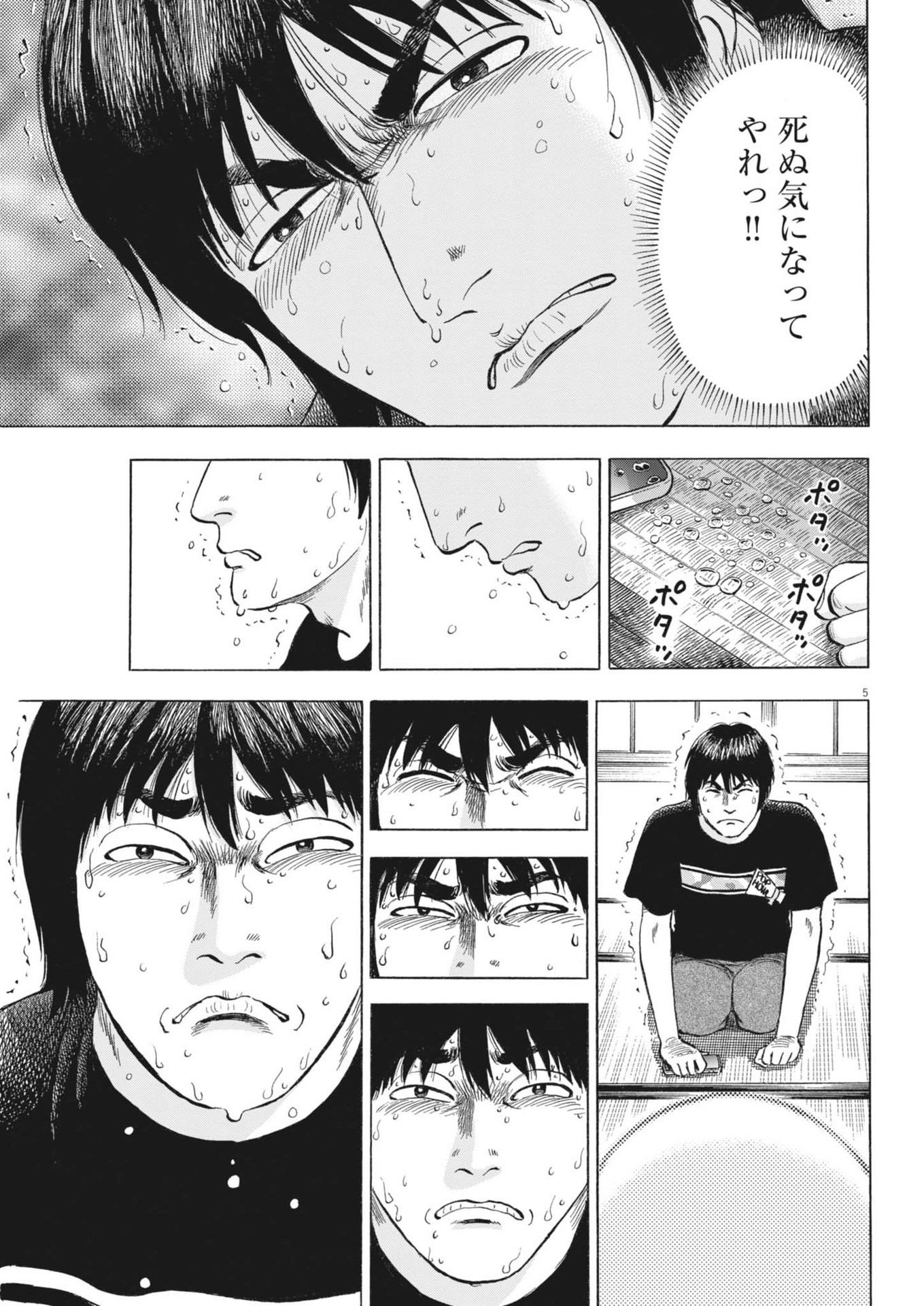 Makai no Gijou - Chapter 5 - Page 5