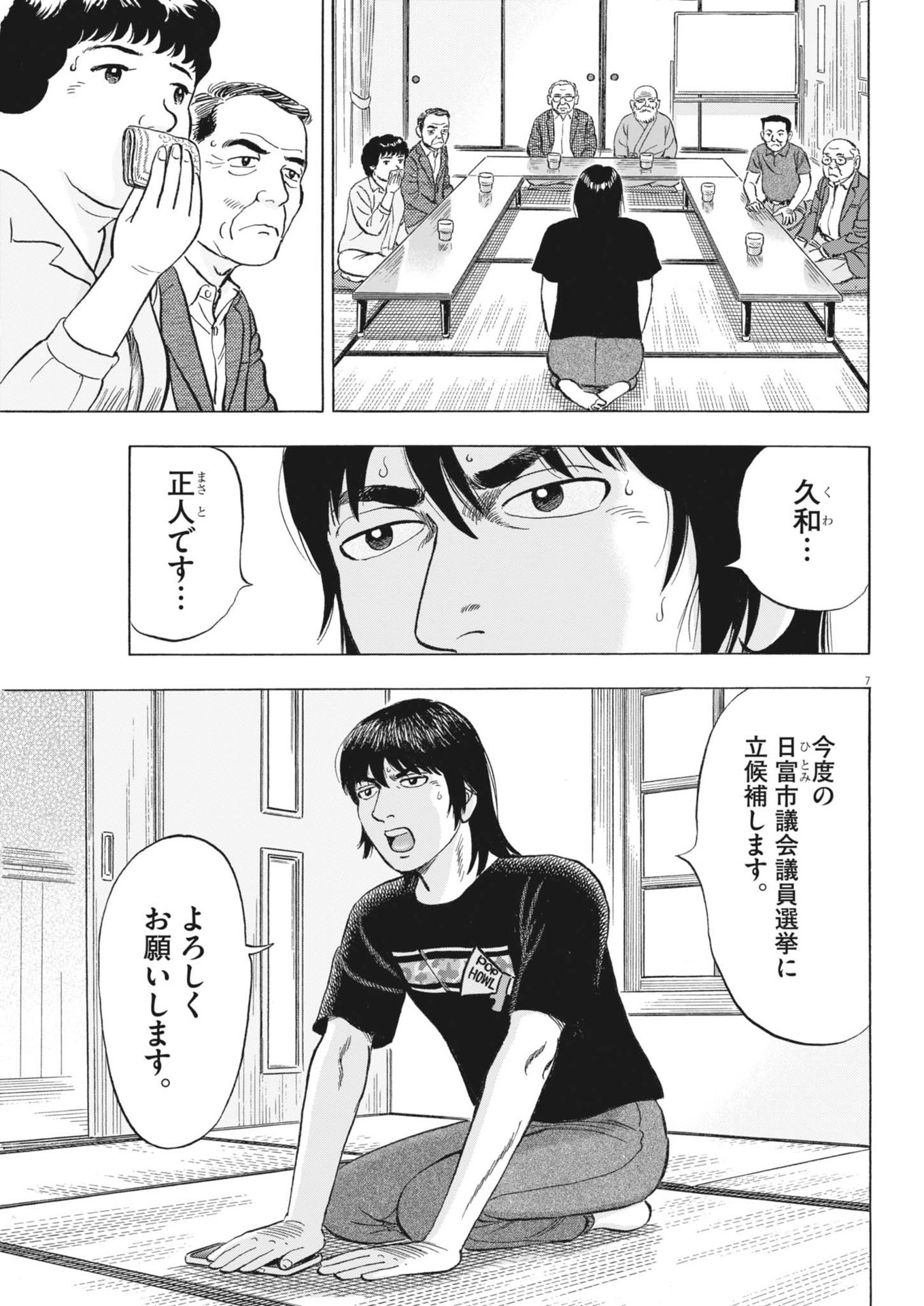 Makai no Gijou - Chapter 5 - Page 7