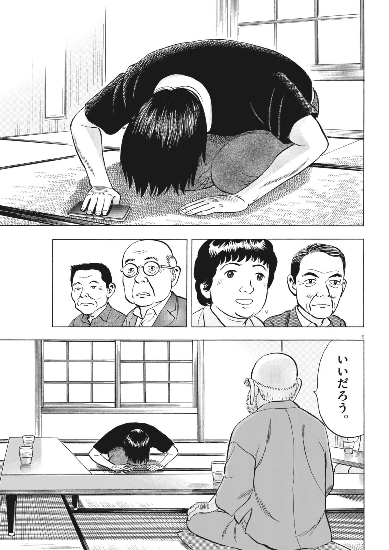 Makai no Gijou - Chapter 5 - Page 9