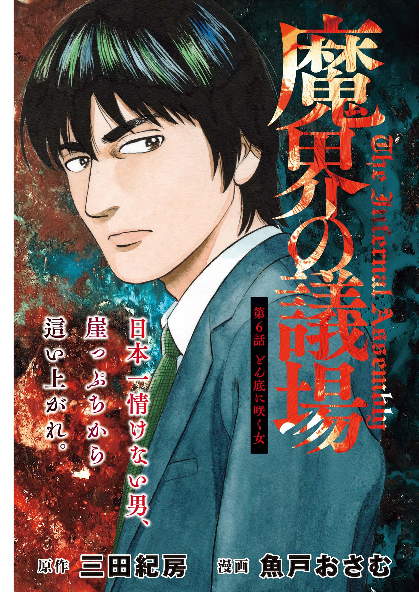 Makai no Gijou - Chapter 6 - Page 1