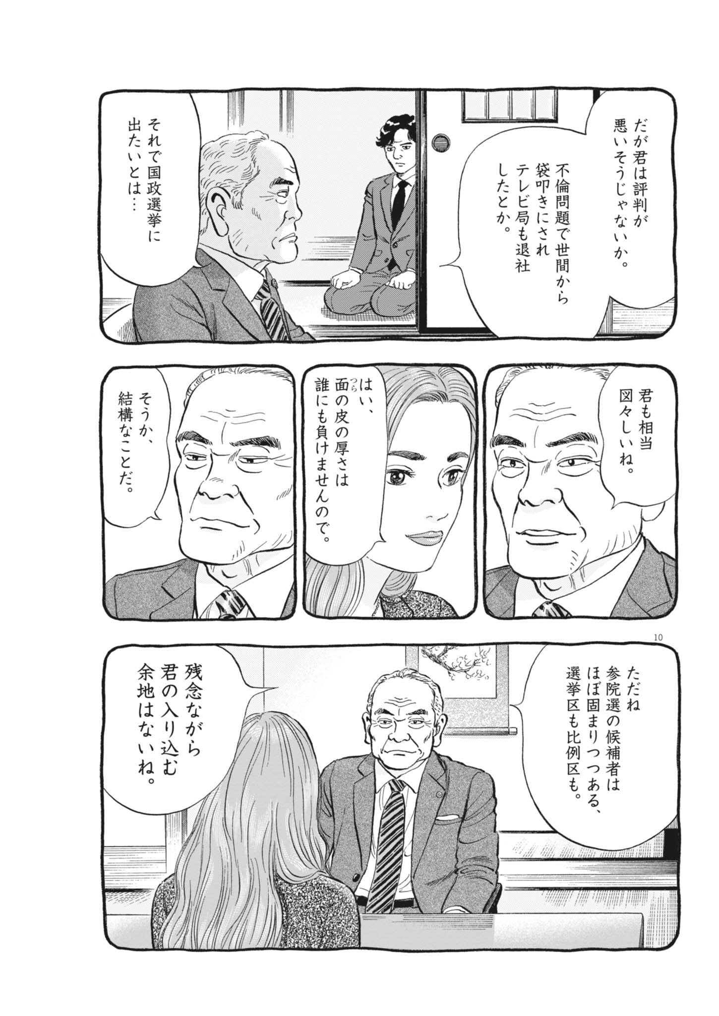 Makai no Gijou - Chapter 6 - Page 10