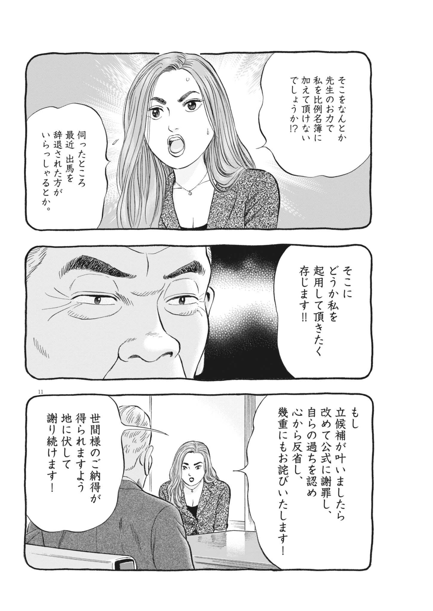 Makai no Gijou - Chapter 6 - Page 11