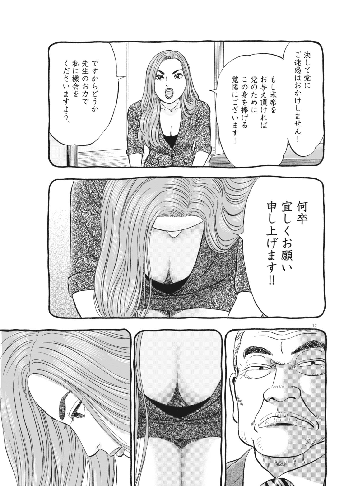 Makai no Gijou - Chapter 6 - Page 12
