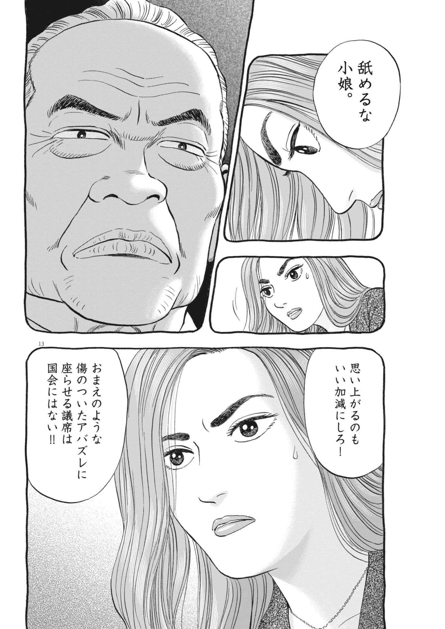 Makai no Gijou - Chapter 6 - Page 13