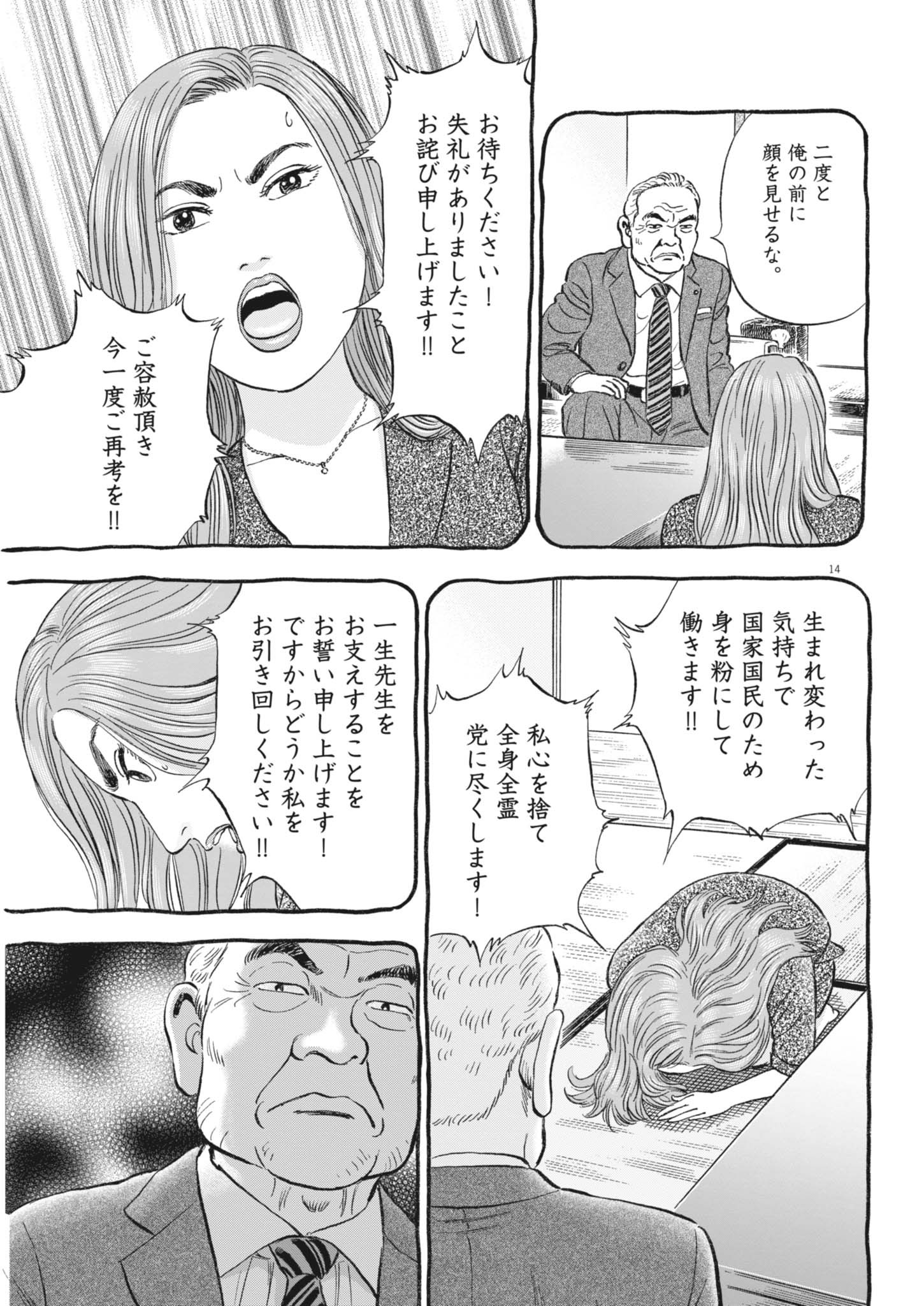 Makai no Gijou - Chapter 6 - Page 14