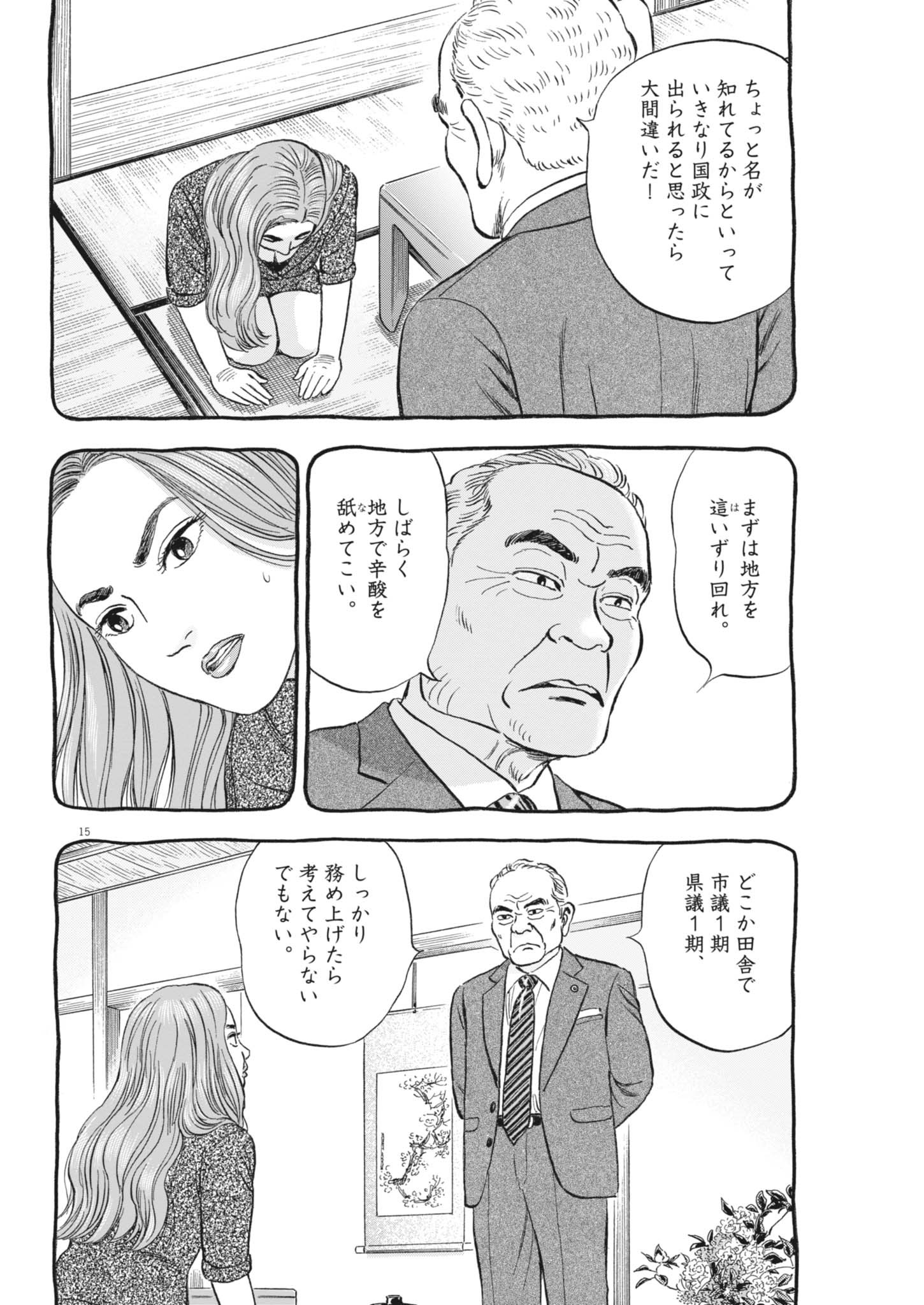 Makai no Gijou - Chapter 6 - Page 15