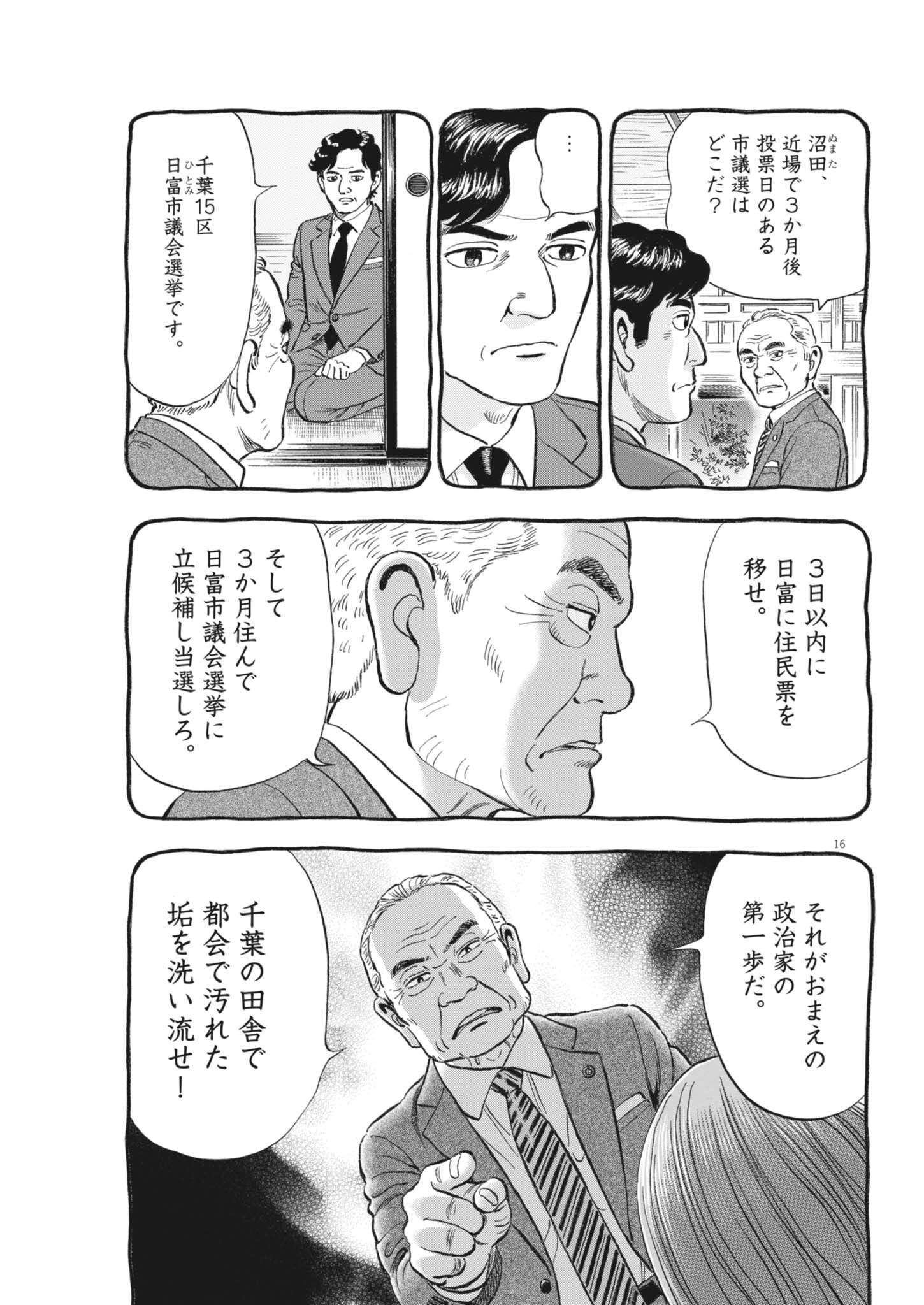 Makai no Gijou - Chapter 6 - Page 16