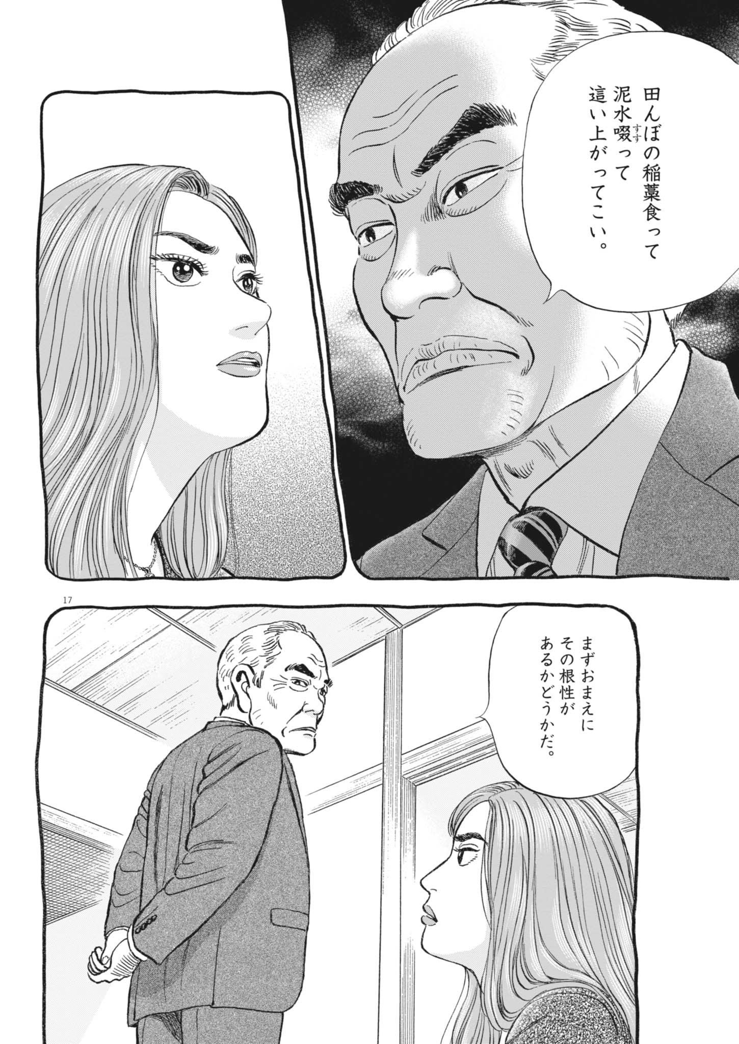 Makai no Gijou - Chapter 6 - Page 17