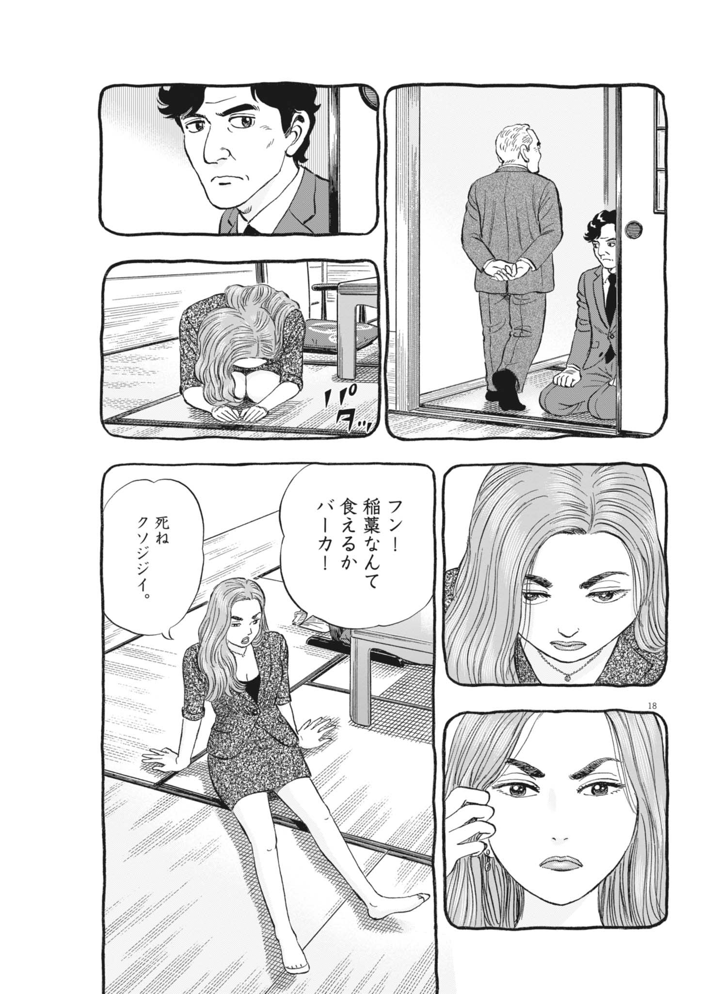 Makai no Gijou - Chapter 6 - Page 18