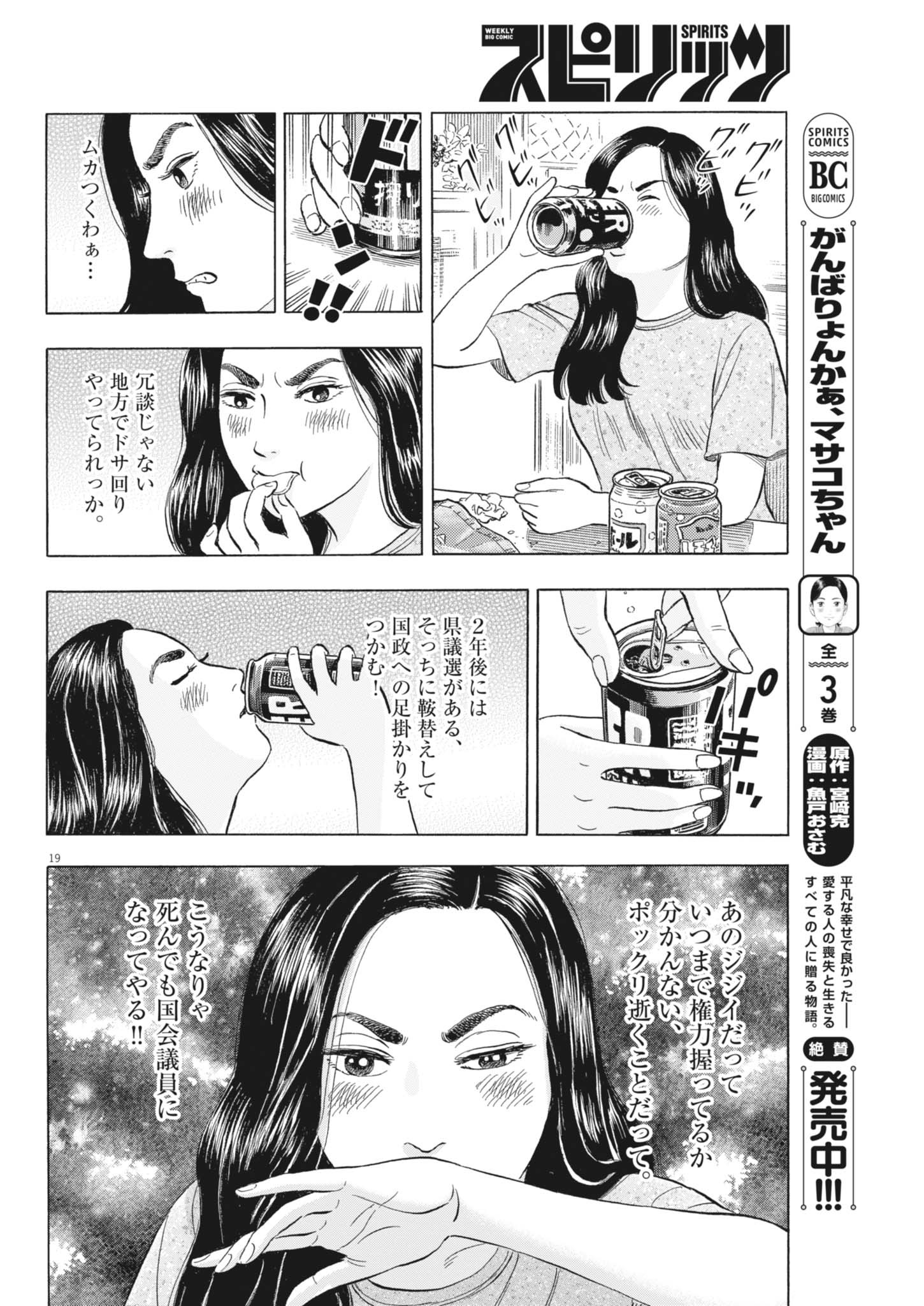 Makai no Gijou - Chapter 6 - Page 19