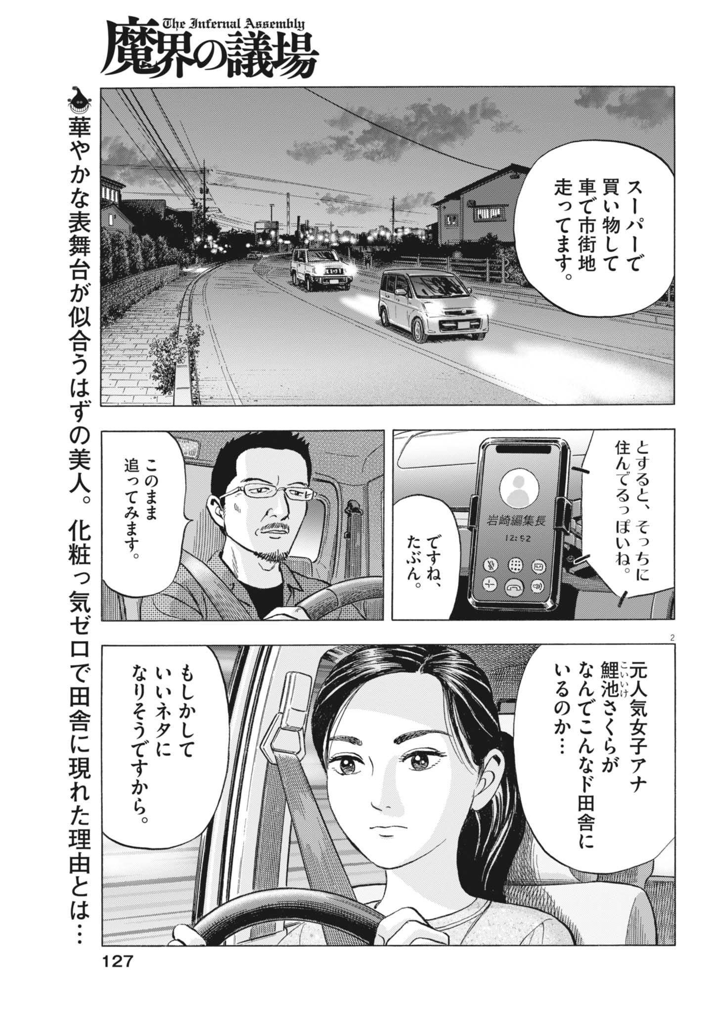 Makai no Gijou - Chapter 6 - Page 2