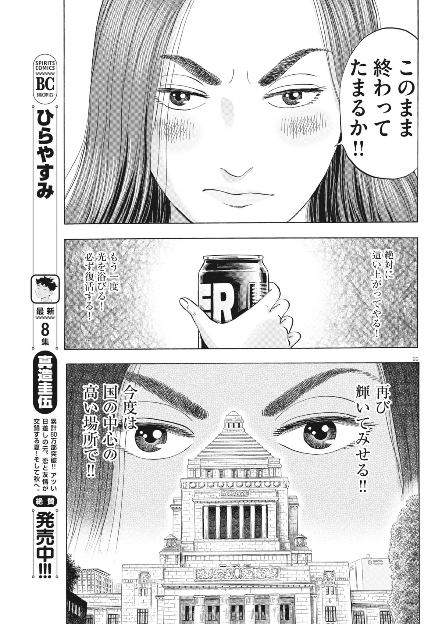Makai no Gijou - Chapter 6 - Page 20