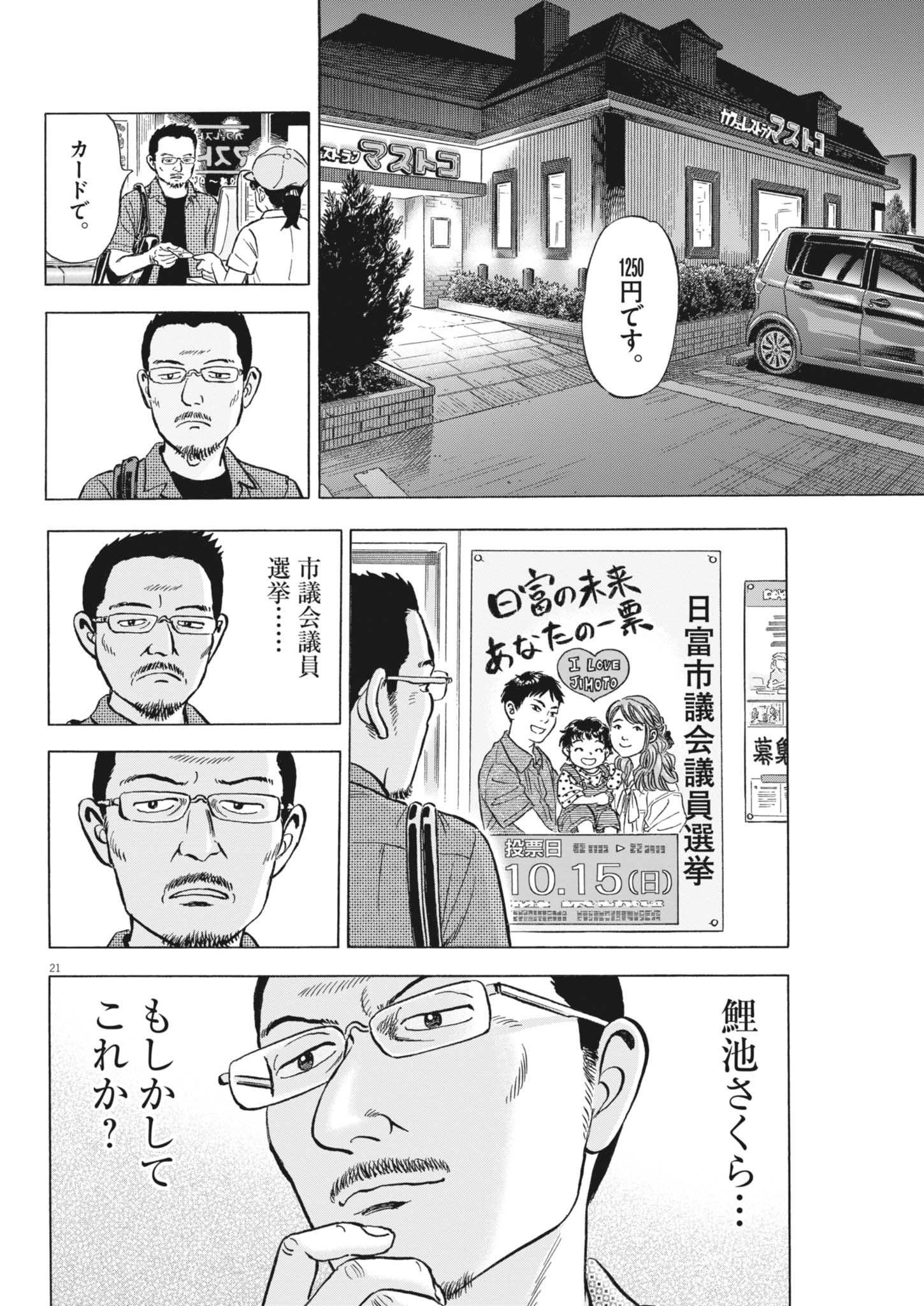 Makai no Gijou - Chapter 6 - Page 21