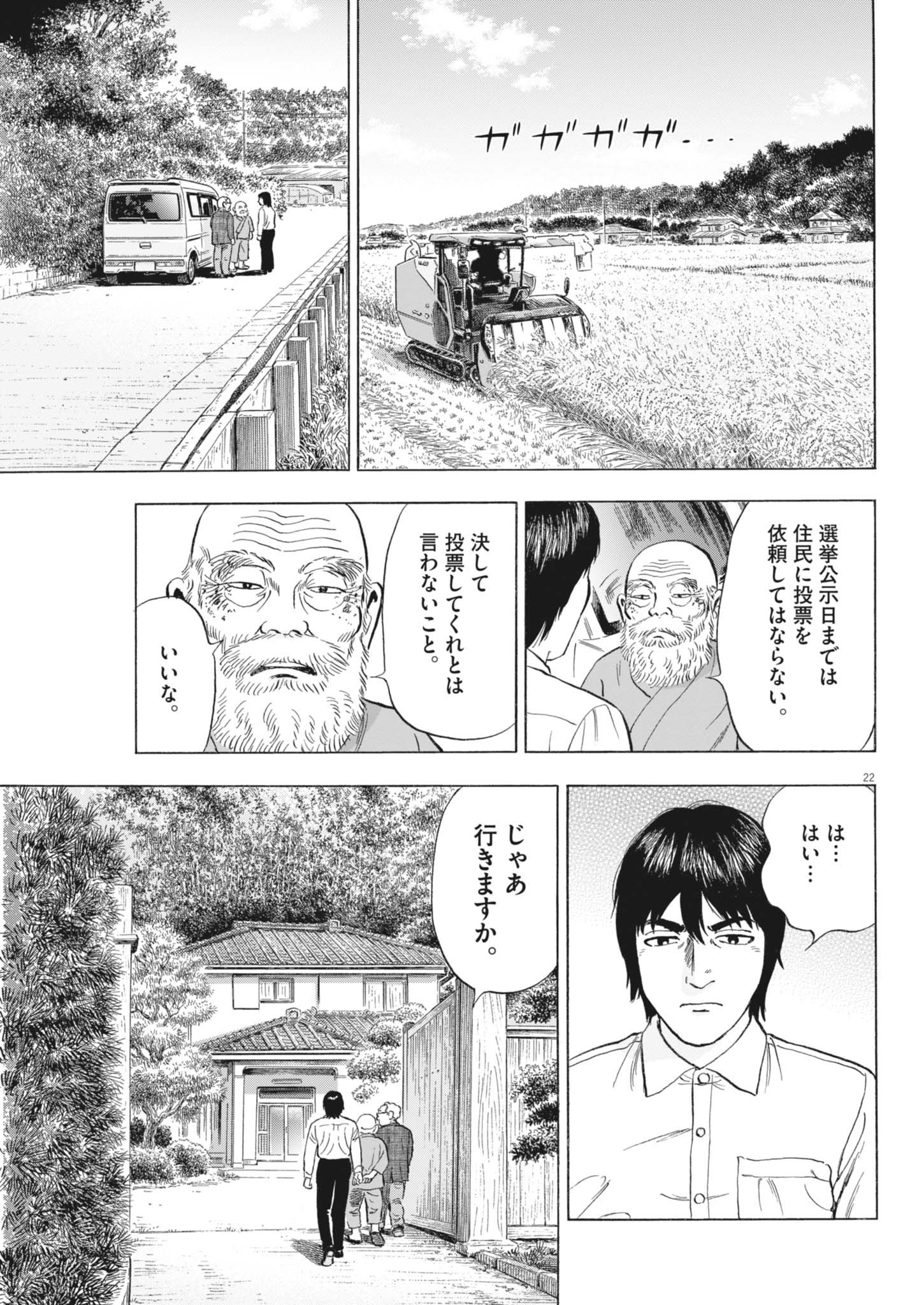 Makai no Gijou - Chapter 6 - Page 22