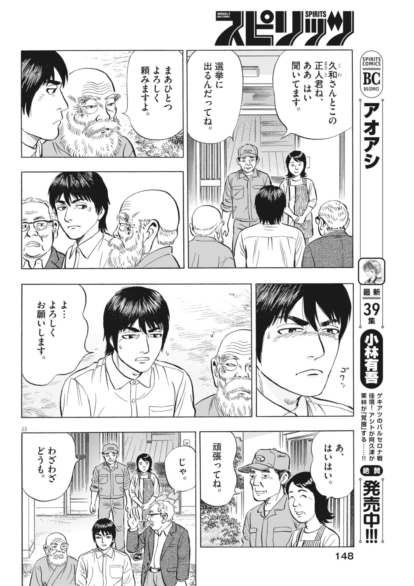 Makai no Gijou - Chapter 6 - Page 23