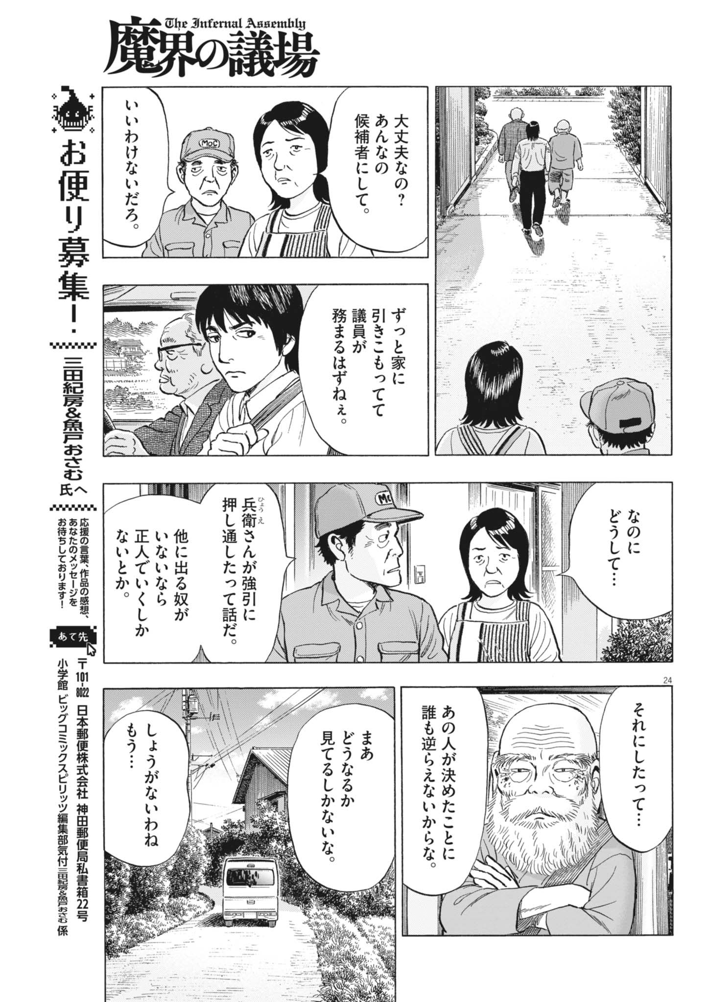 Makai no Gijou - Chapter 6 - Page 24