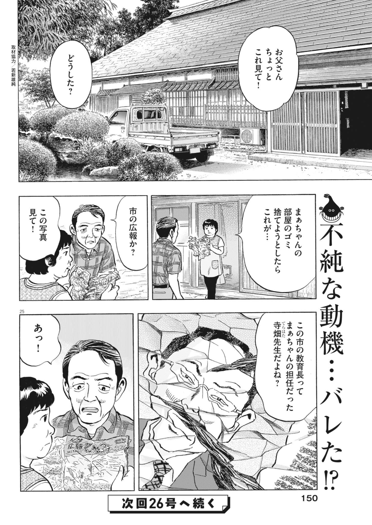 Makai no Gijou - Chapter 6 - Page 25