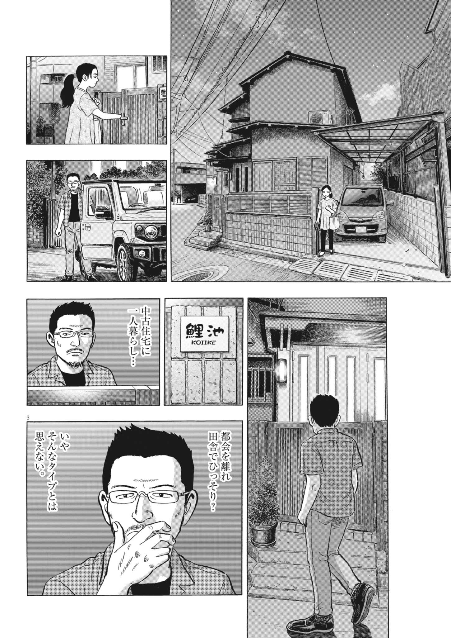 Makai no Gijou - Chapter 6 - Page 3