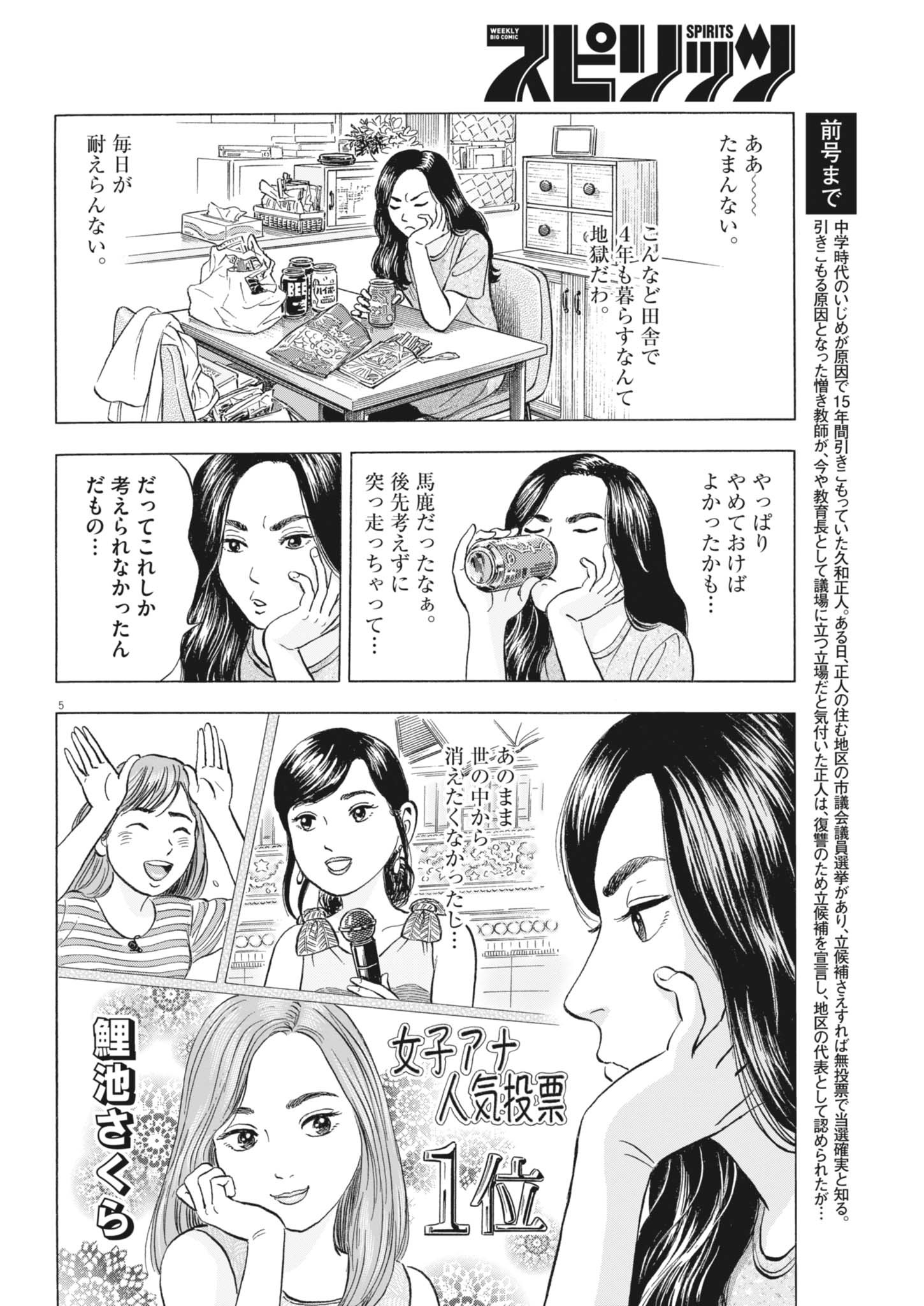 Makai no Gijou - Chapter 6 - Page 5