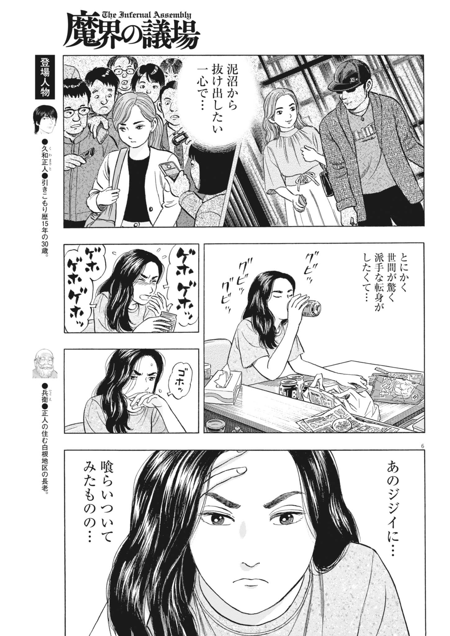 Makai no Gijou - Chapter 6 - Page 6