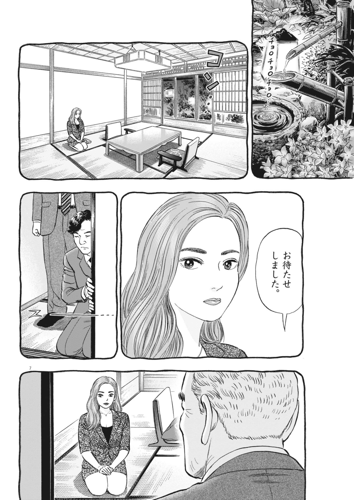 Makai no Gijou - Chapter 6 - Page 7