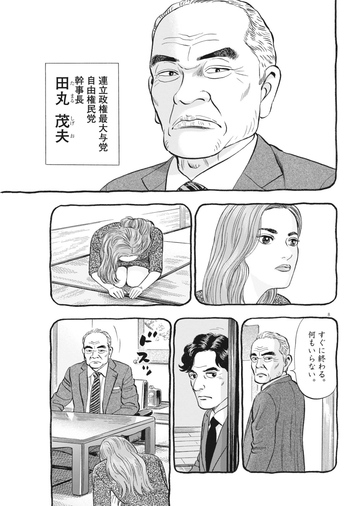 Makai no Gijou - Chapter 6 - Page 8