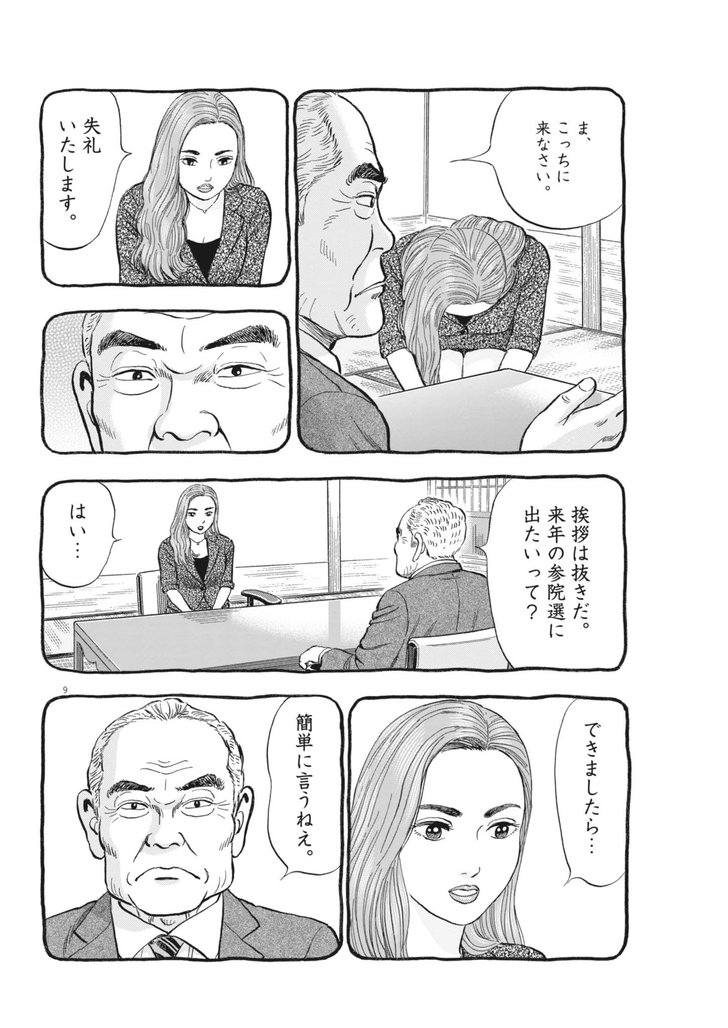 Makai no Gijou - Chapter 6 - Page 9
