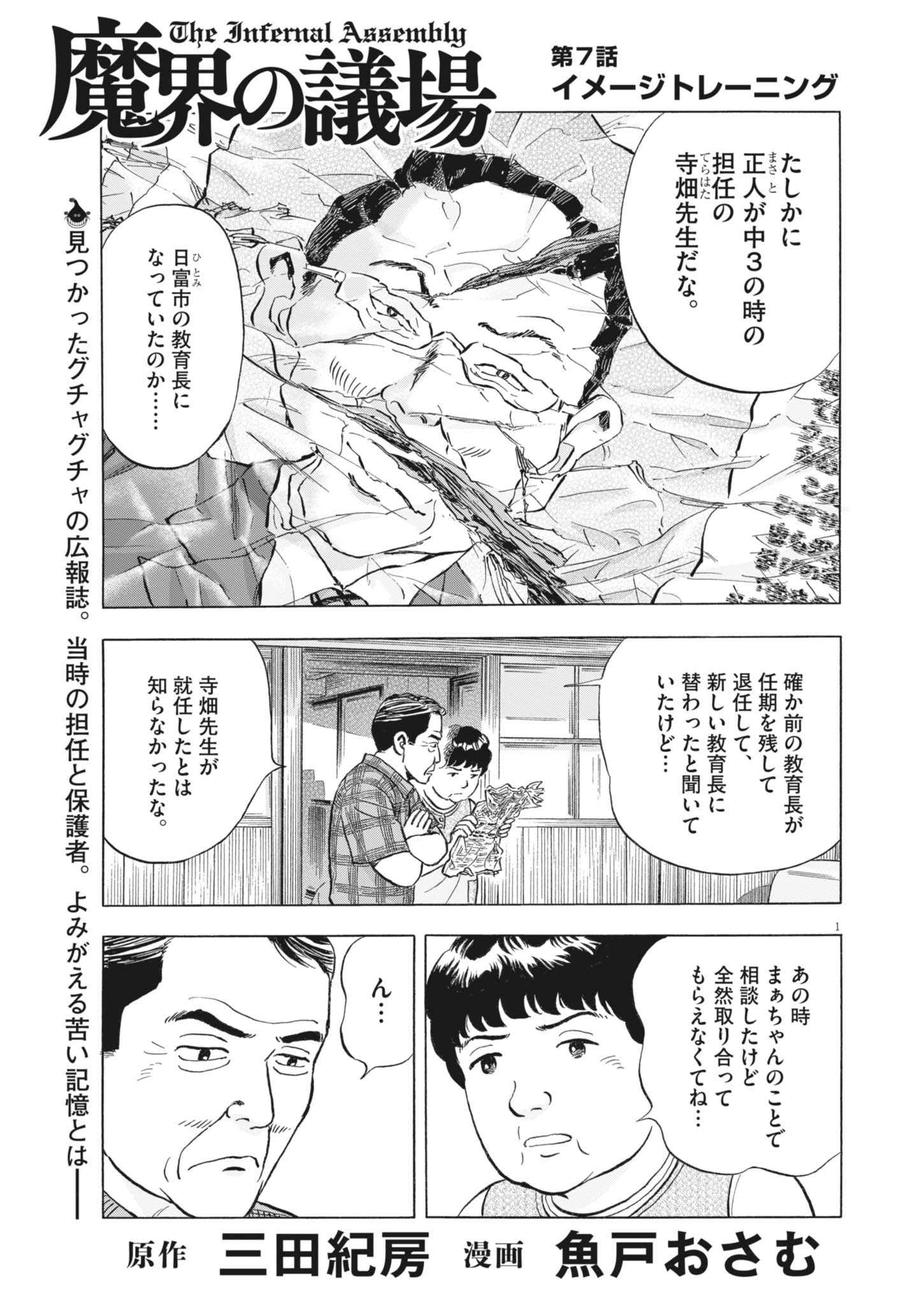 Makai no Gijou - Chapter 7 - Page 1