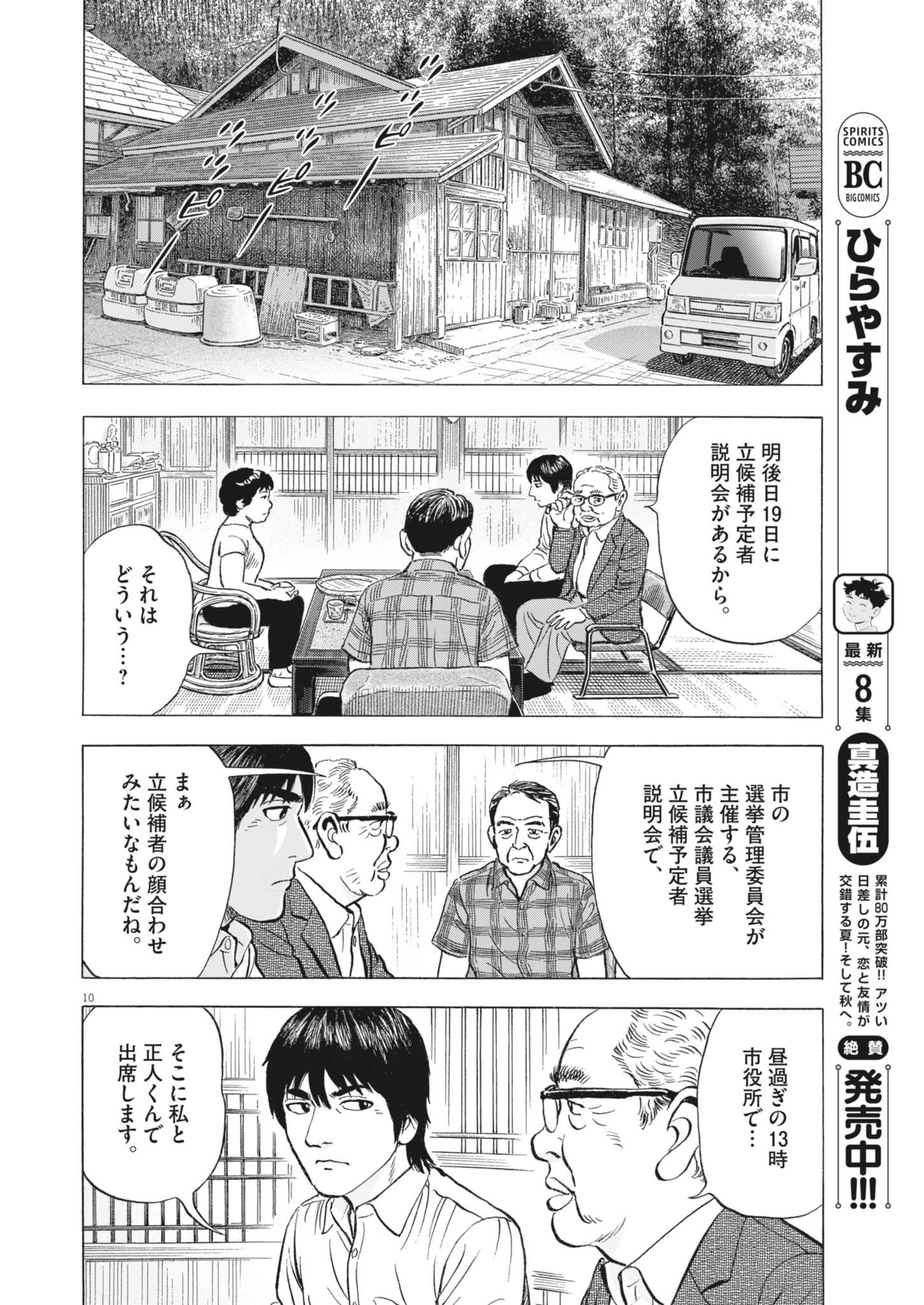 Makai no Gijou - Chapter 7 - Page 10