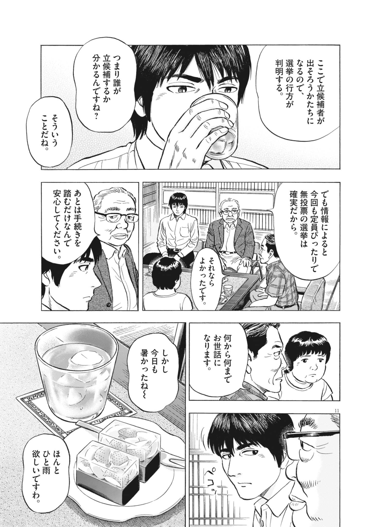 Makai no Gijou - Chapter 7 - Page 11