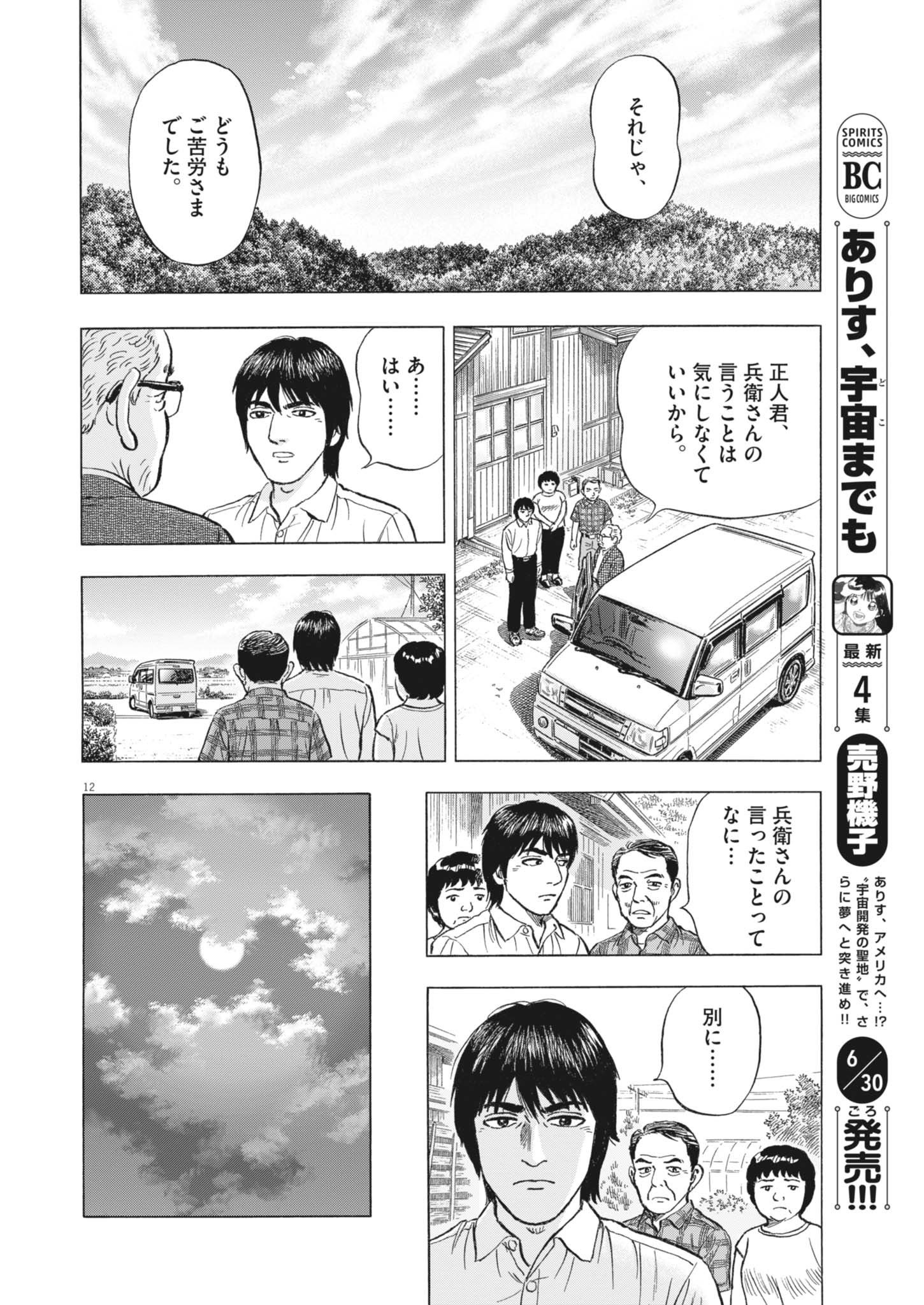 Makai no Gijou - Chapter 7 - Page 12