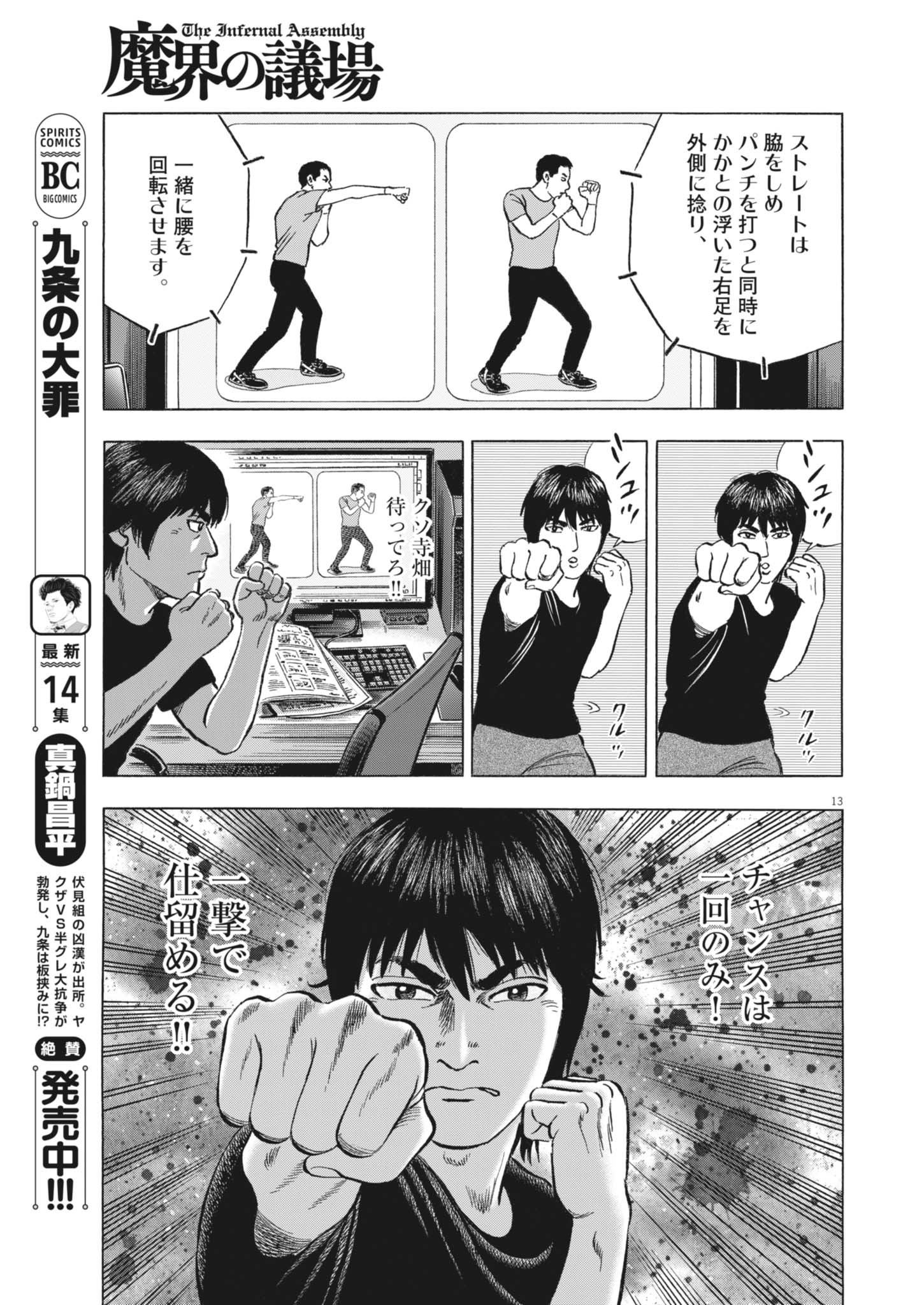 Makai no Gijou - Chapter 7 - Page 13
