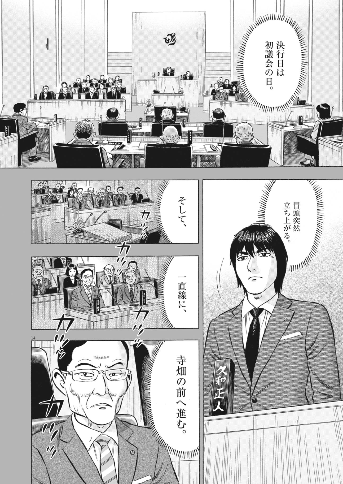 Makai no Gijou - Chapter 7 - Page 14
