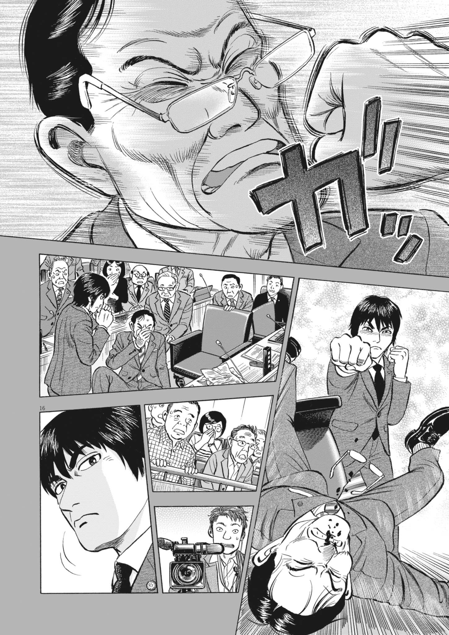 Makai no Gijou - Chapter 7 - Page 16