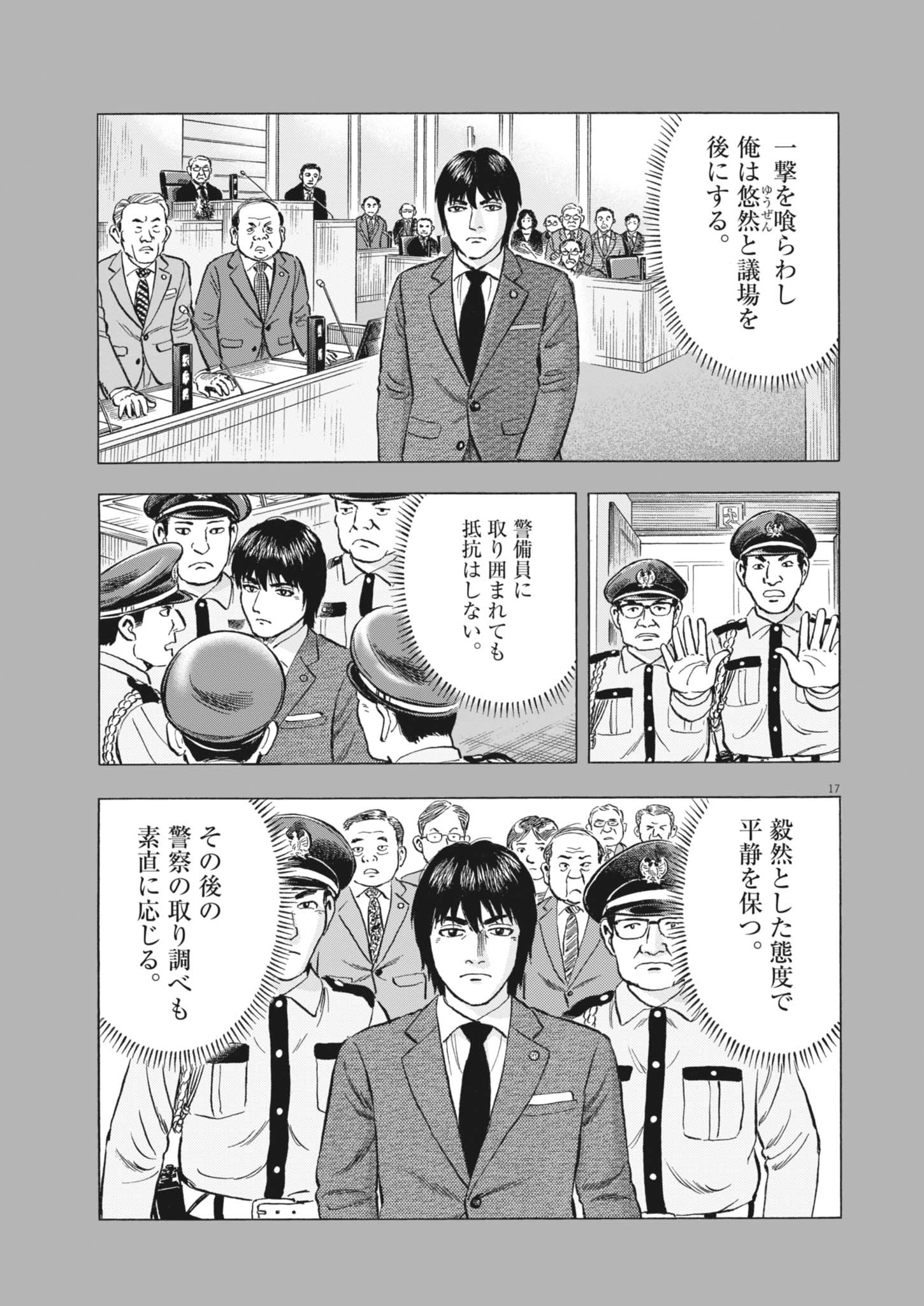 Makai no Gijou - Chapter 7 - Page 17