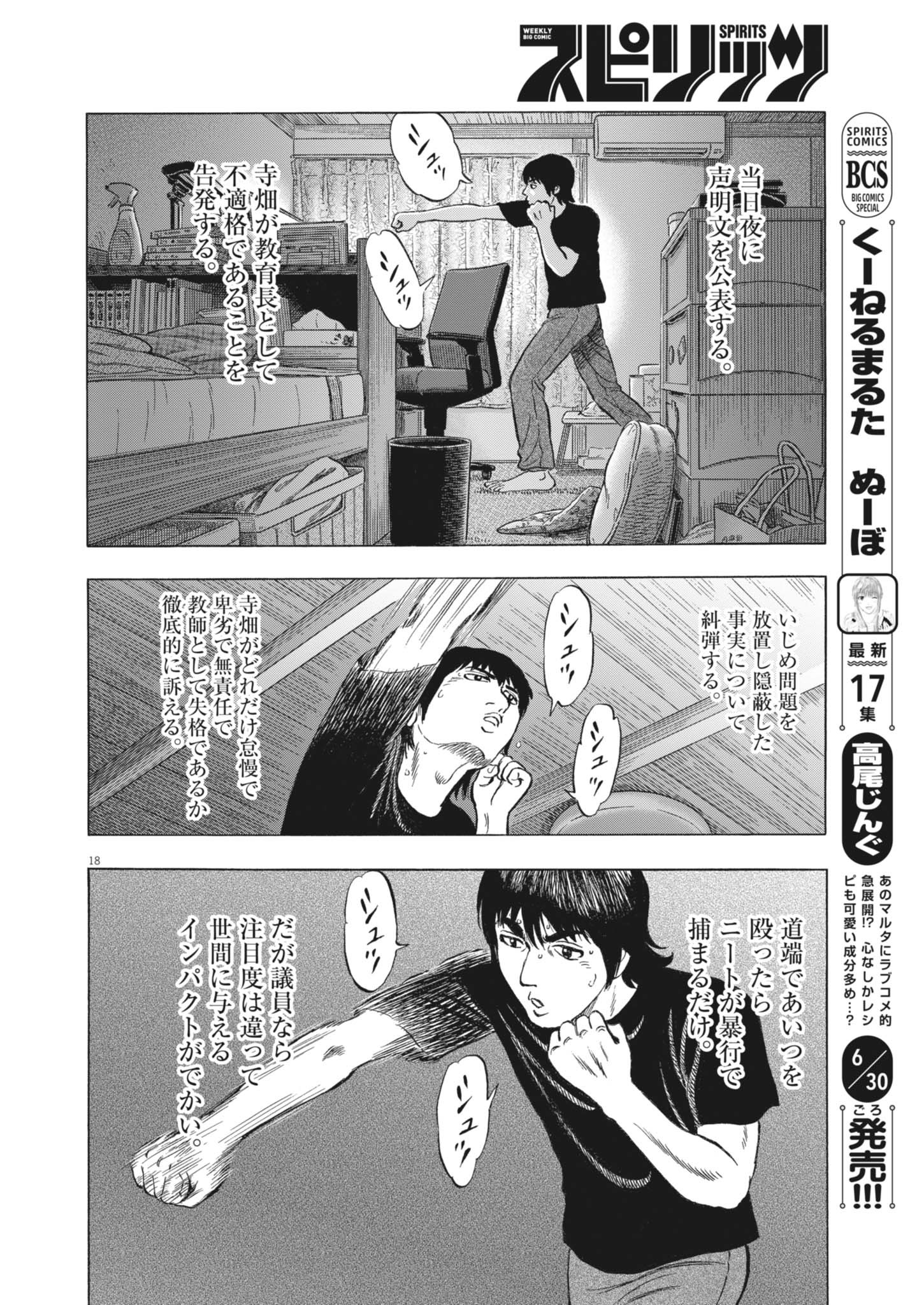 Makai no Gijou - Chapter 7 - Page 18