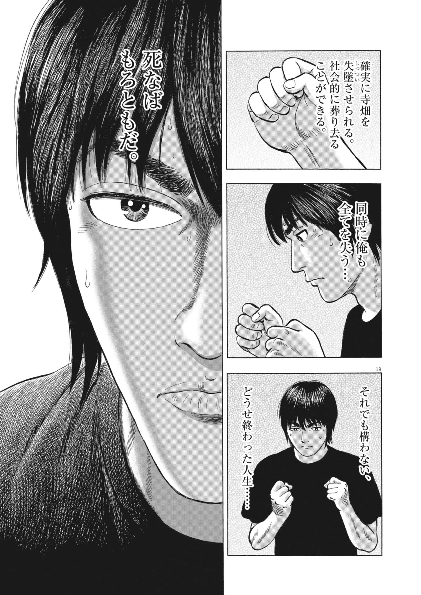 Makai no Gijou - Chapter 7 - Page 19
