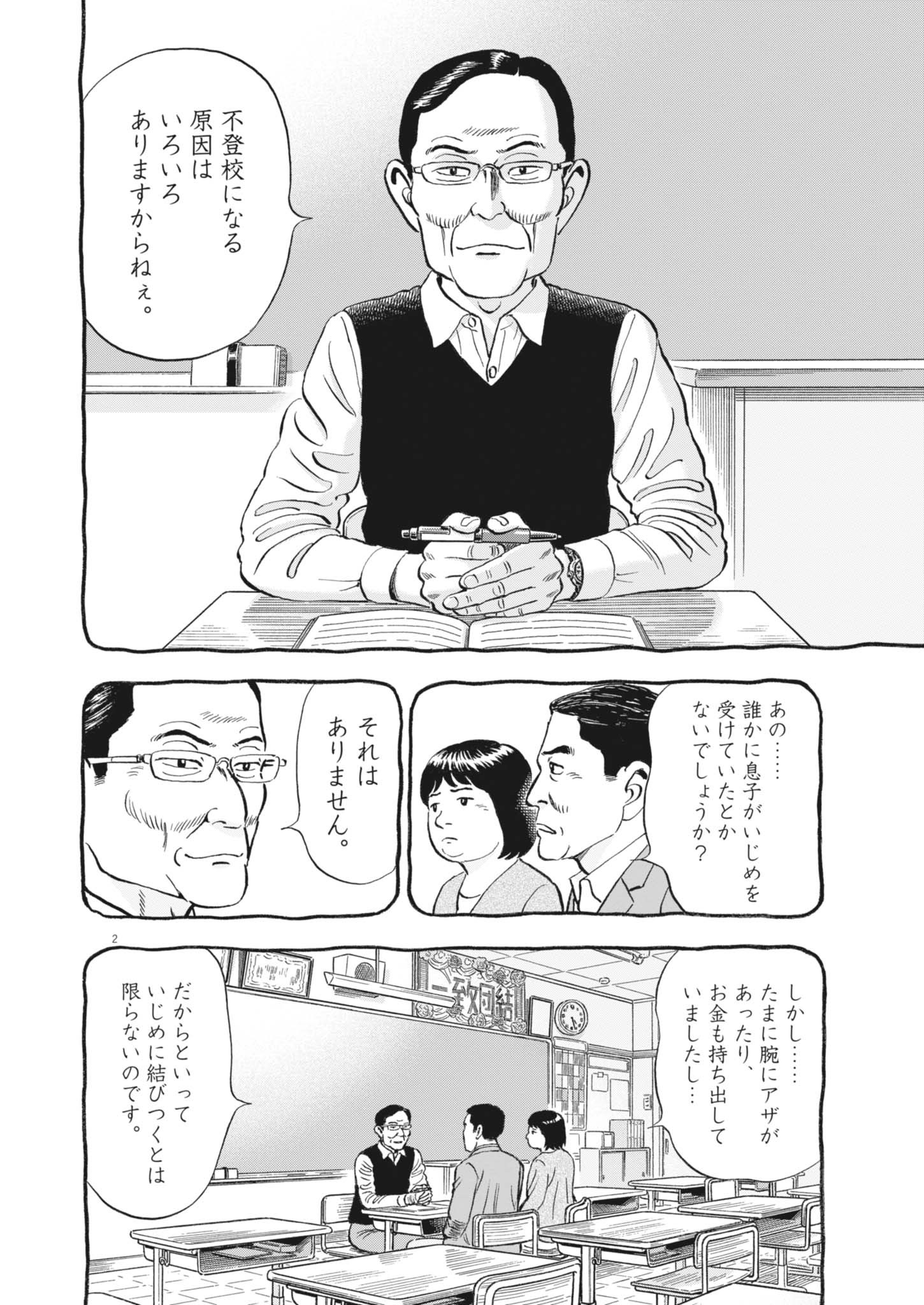 Makai no Gijou - Chapter 7 - Page 2