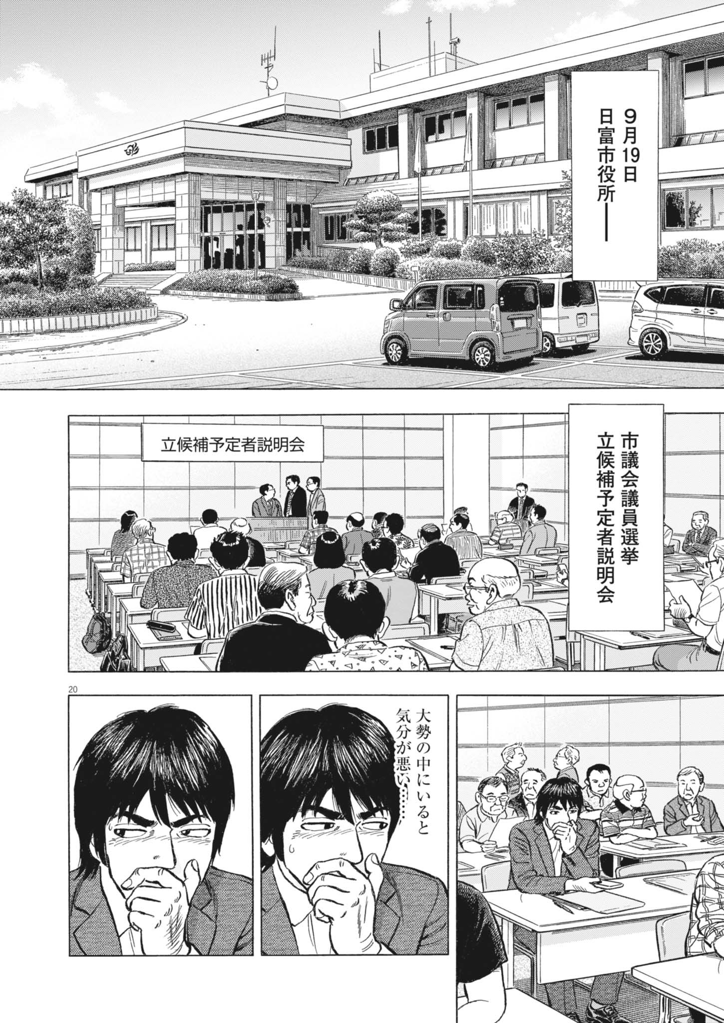 Makai no Gijou - Chapter 7 - Page 20
