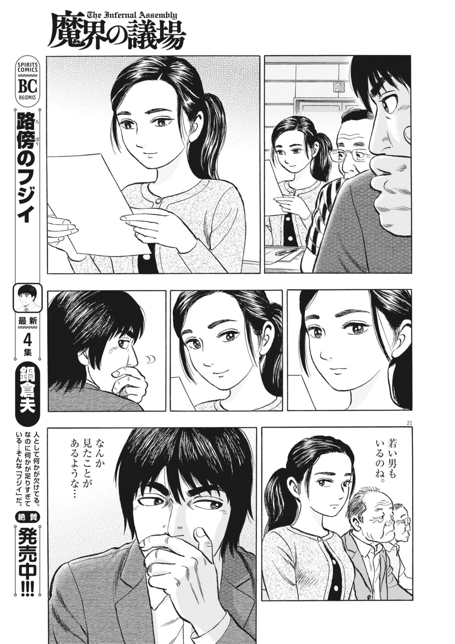 Makai no Gijou - Chapter 7 - Page 21