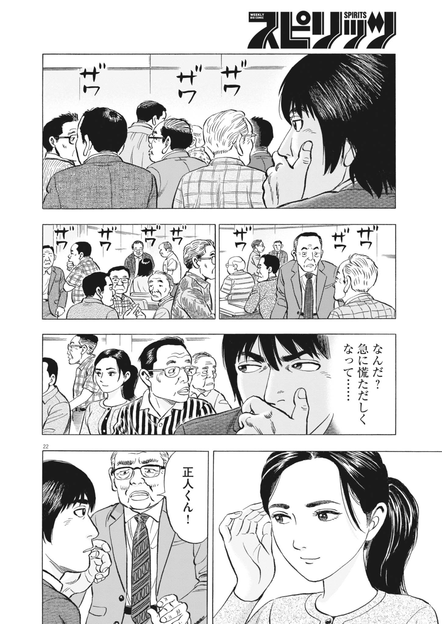 Makai no Gijou - Chapter 7 - Page 22