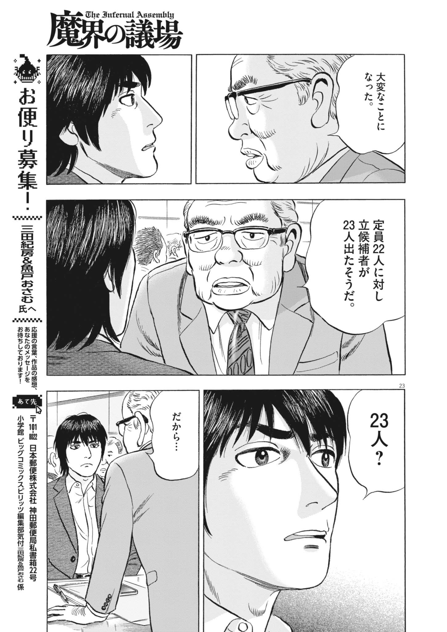 Makai no Gijou - Chapter 7 - Page 23