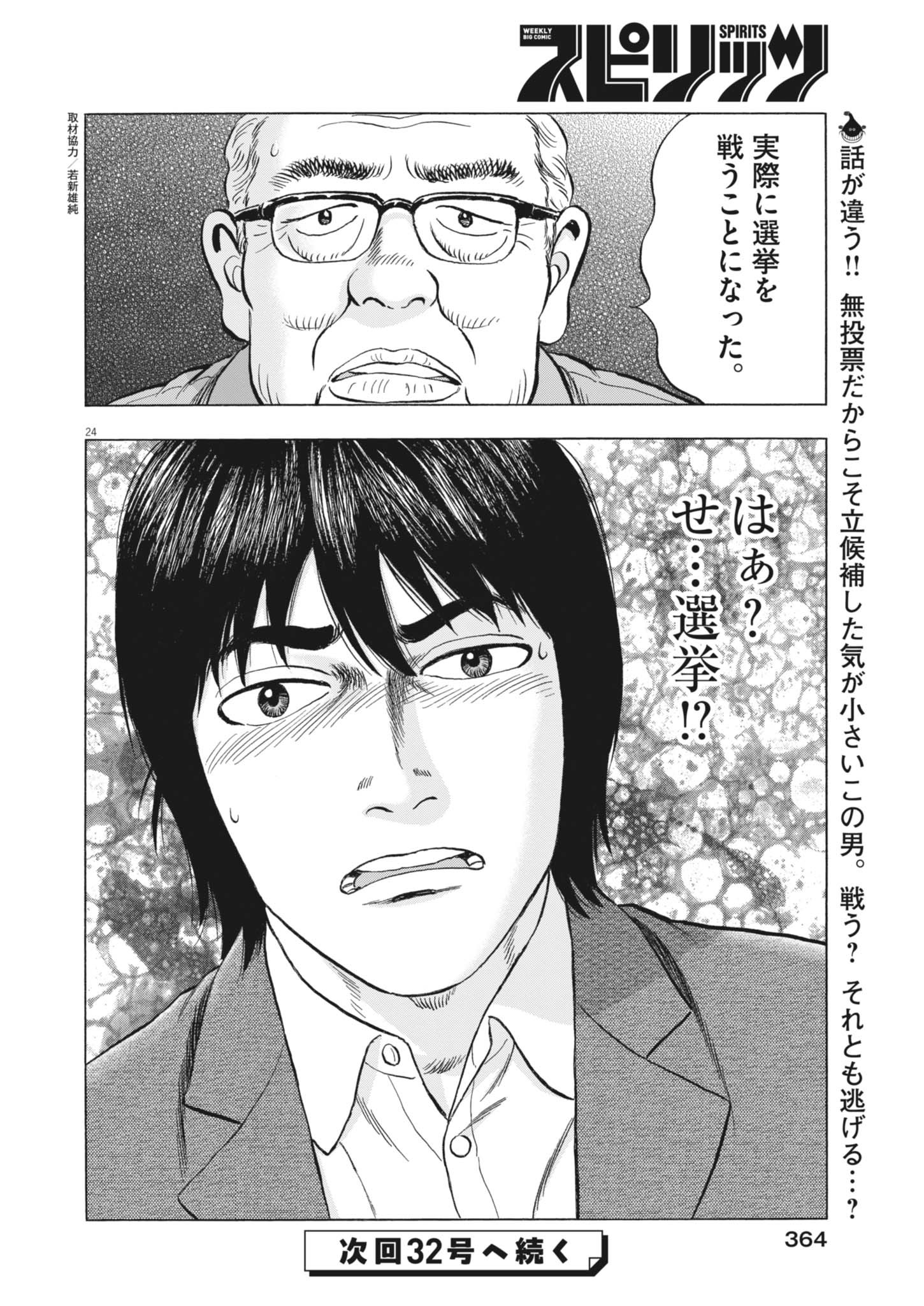 Makai no Gijou - Chapter 7 - Page 24
