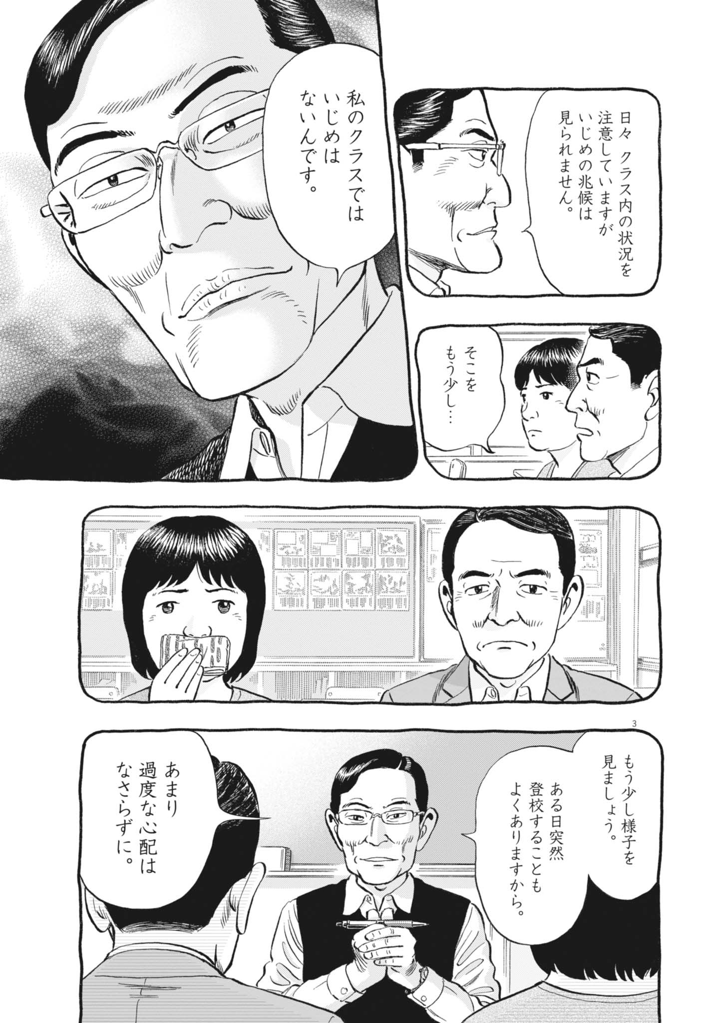 Makai no Gijou - Chapter 7 - Page 3