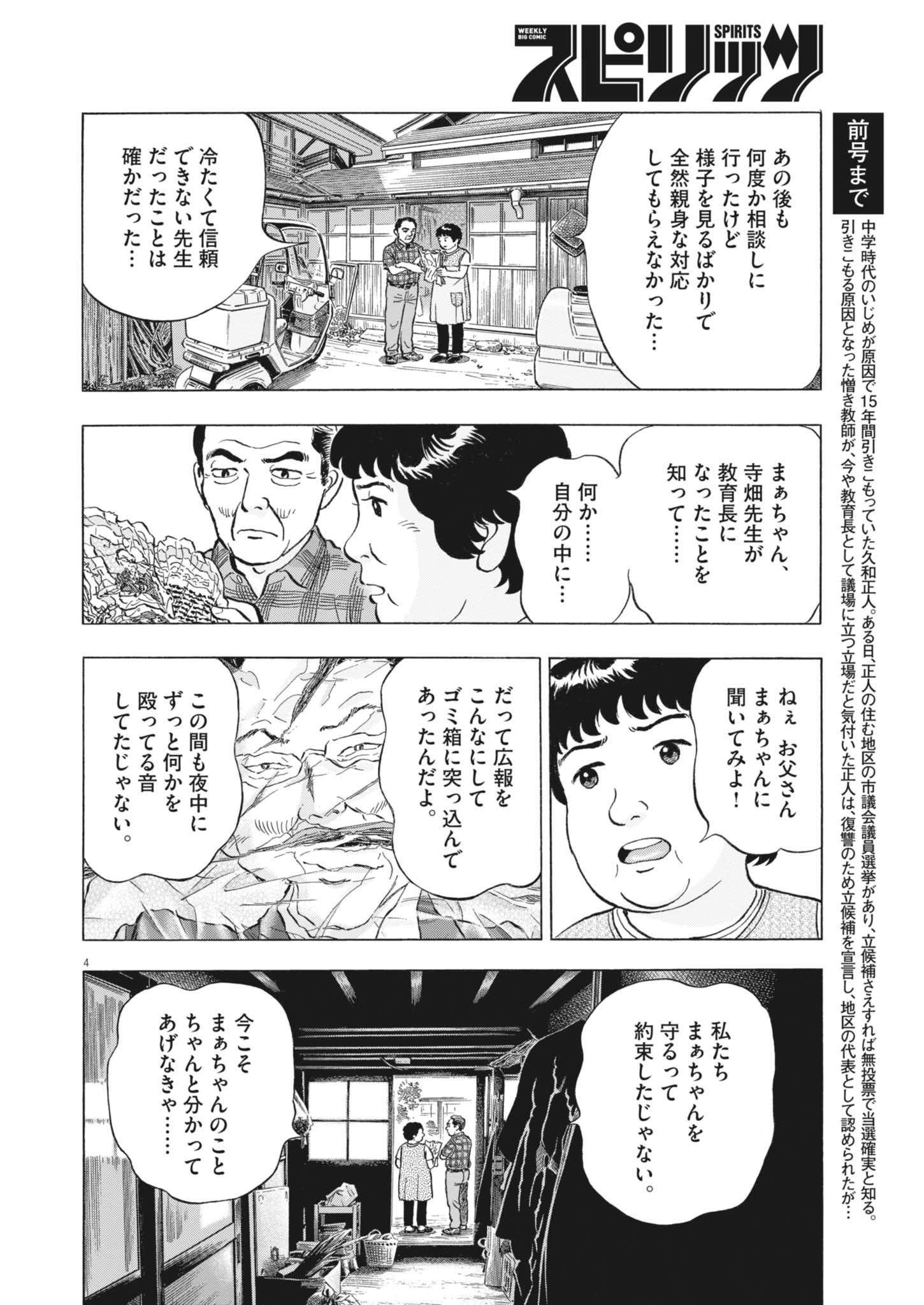 Makai no Gijou - Chapter 7 - Page 4