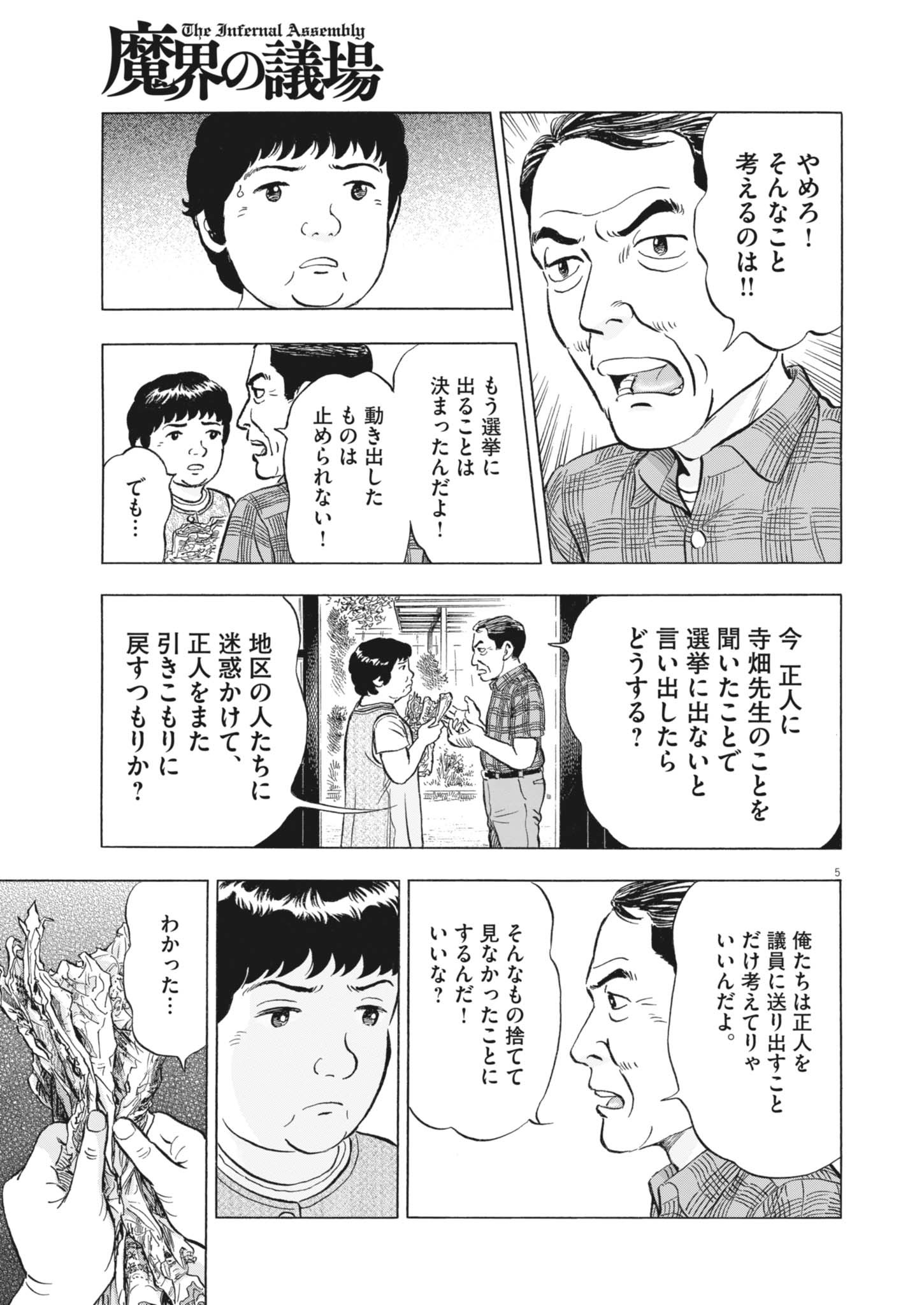 Makai no Gijou - Chapter 7 - Page 5