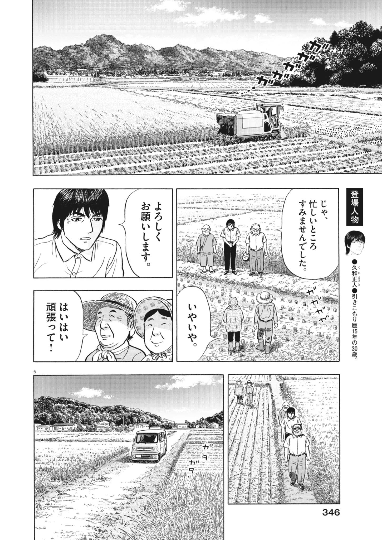 Makai no Gijou - Chapter 7 - Page 6