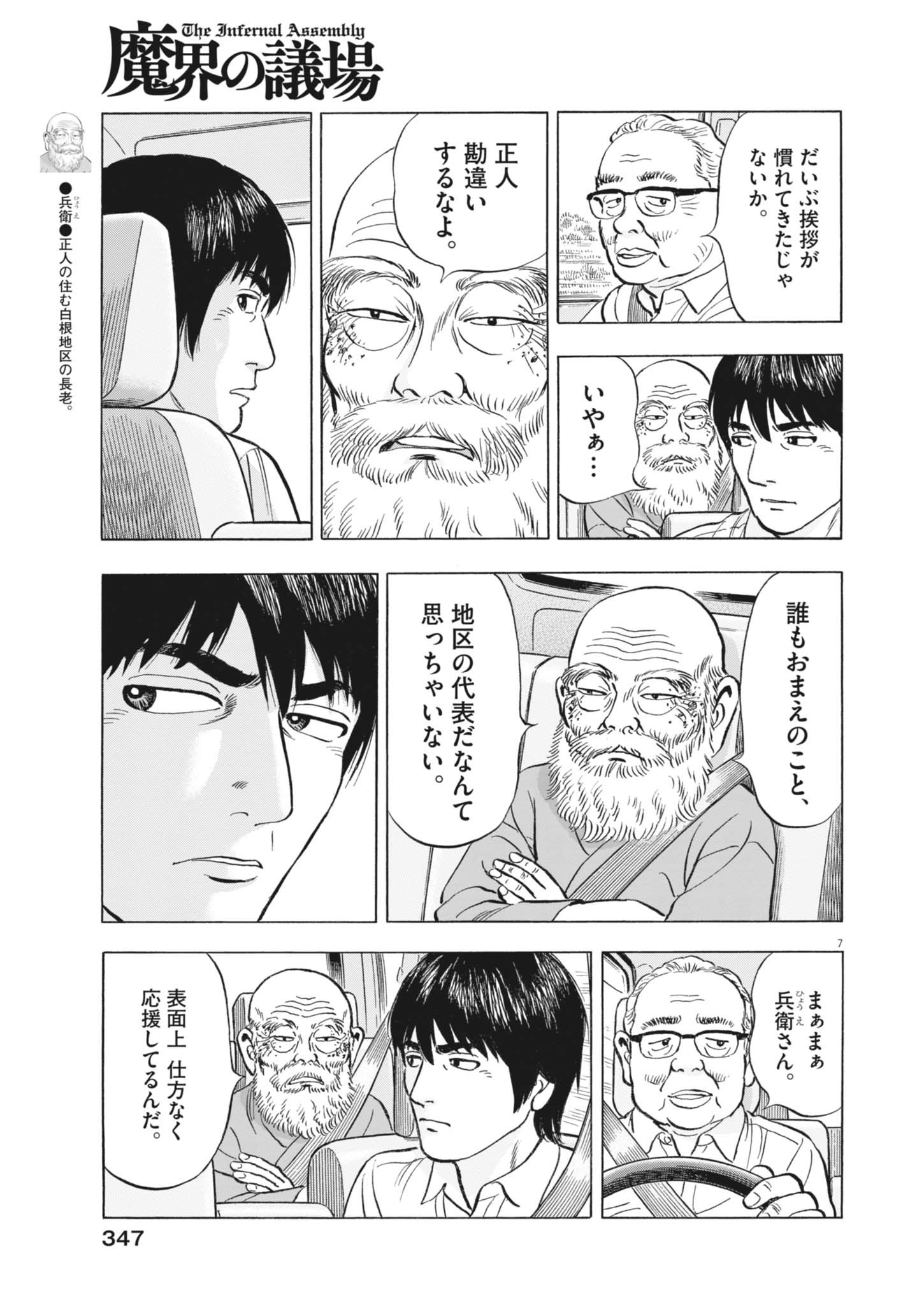 Makai no Gijou - Chapter 7 - Page 7