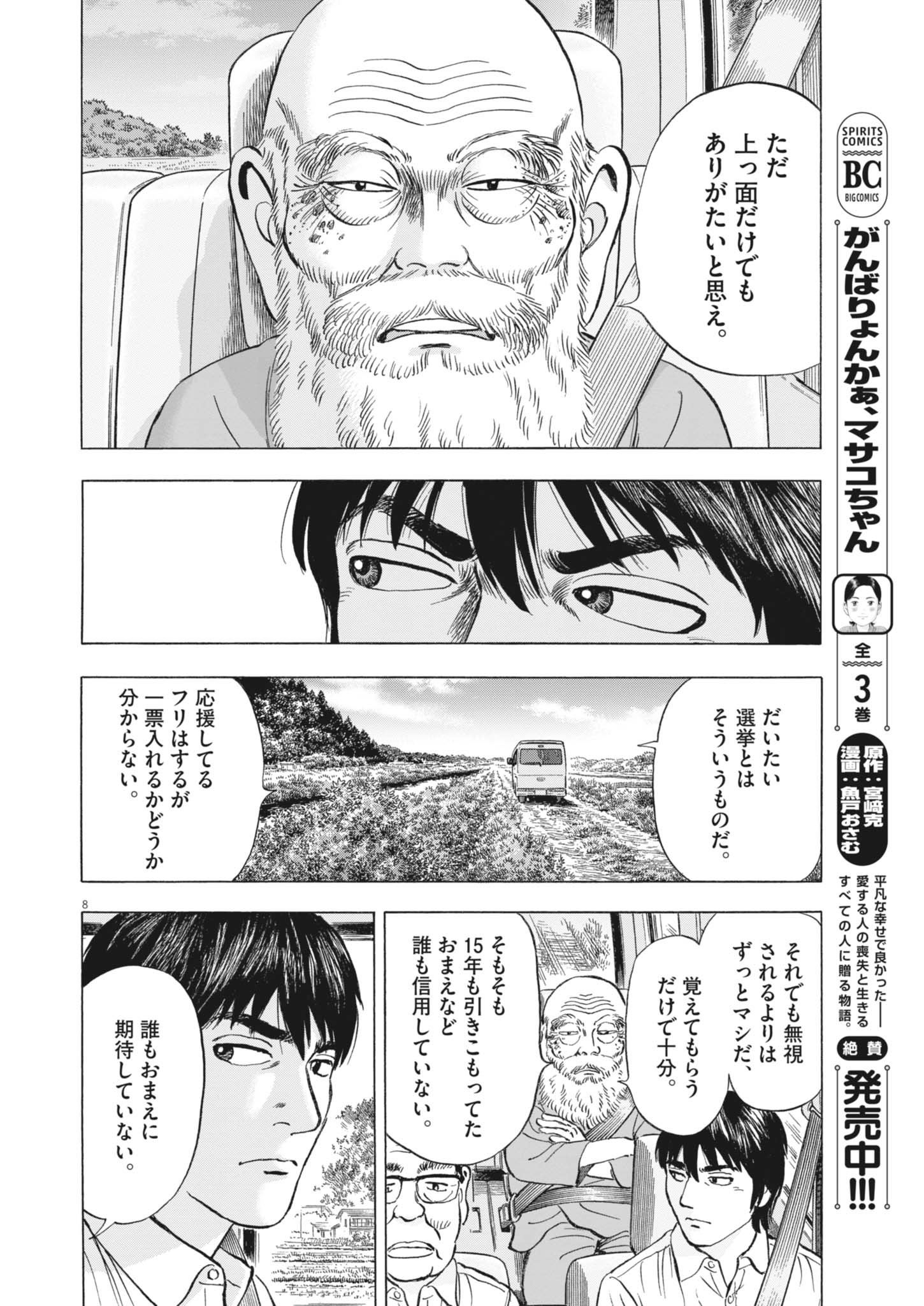 Makai no Gijou - Chapter 7 - Page 8